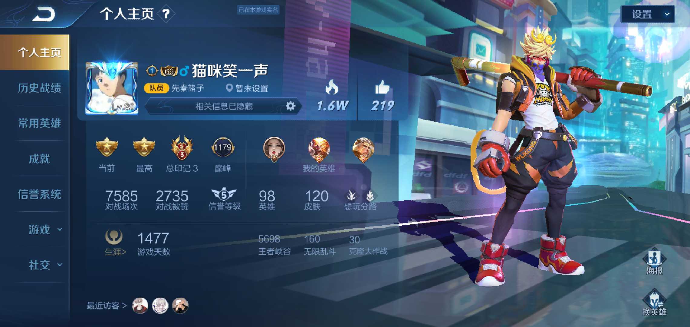 王者荣耀租号