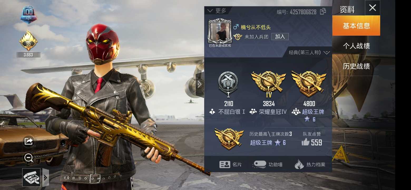 和平精英租号
