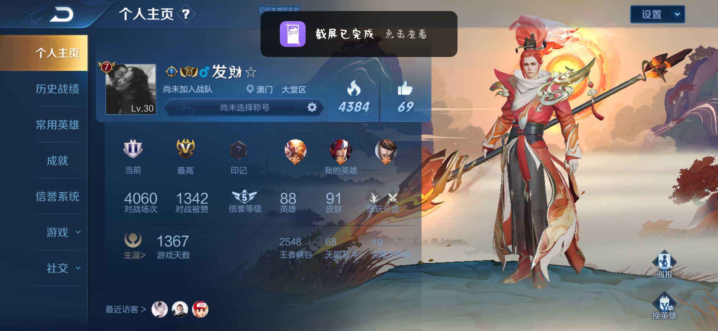 王者荣耀租号