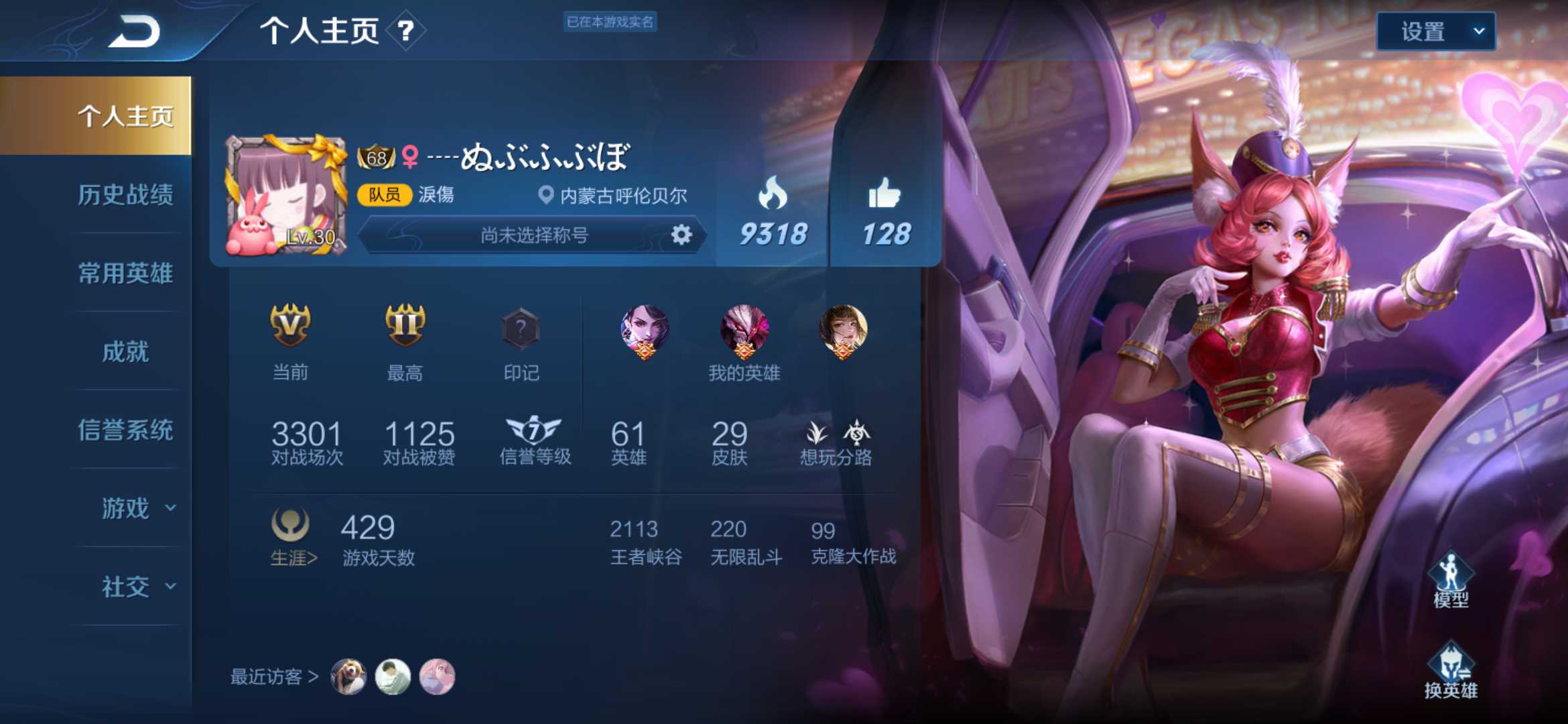 王者荣耀租号