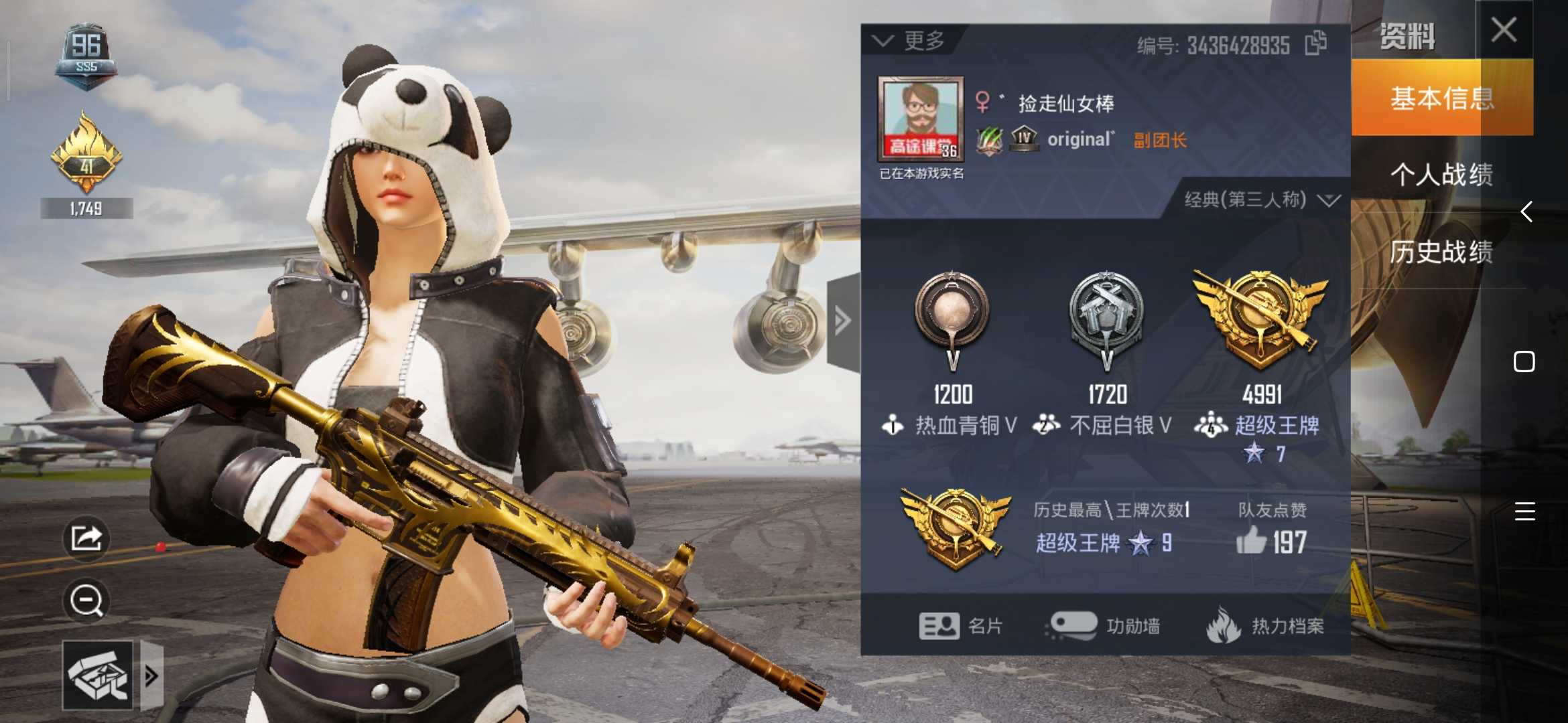 和平精英租号