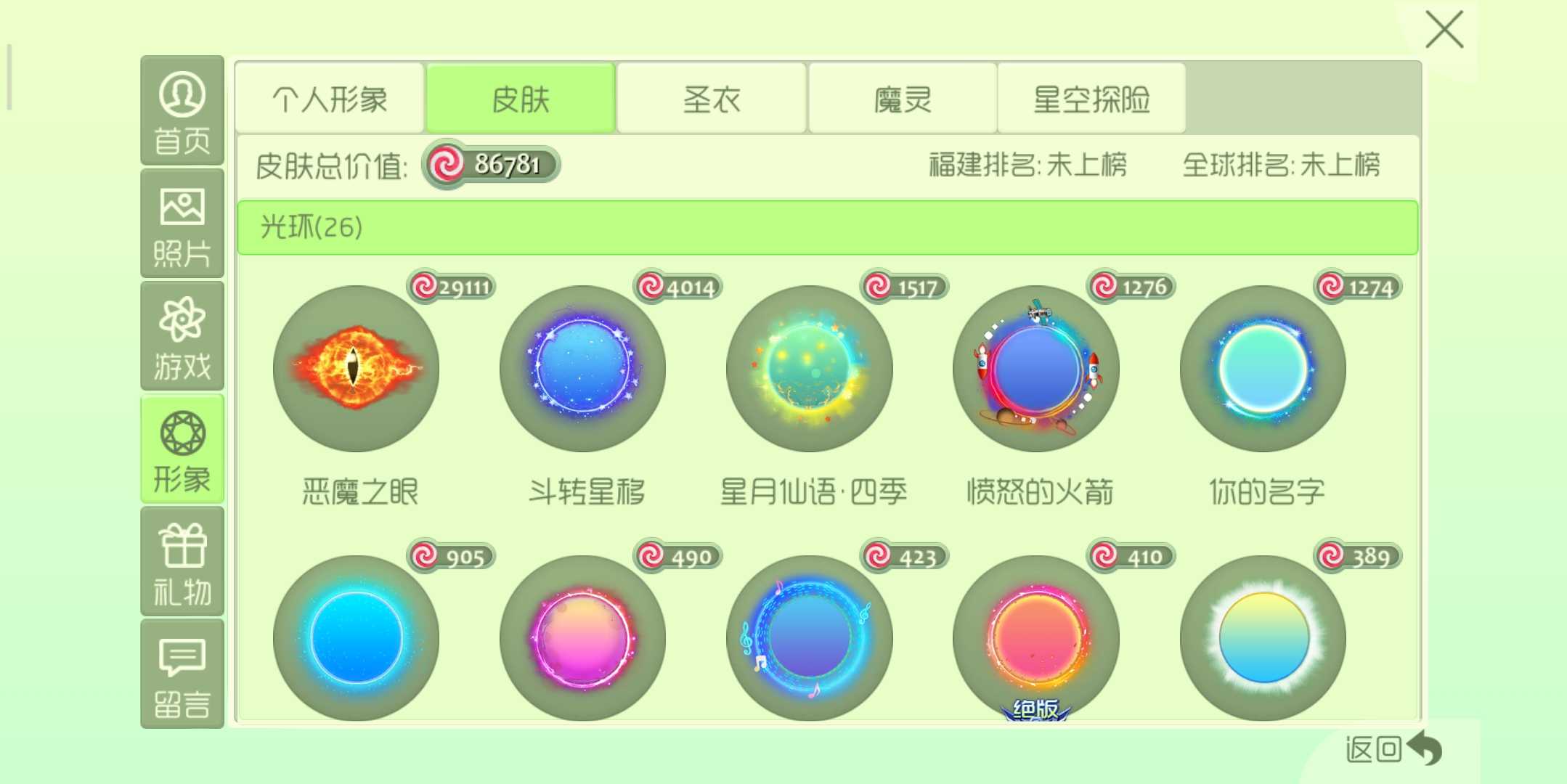 球球大作战租号