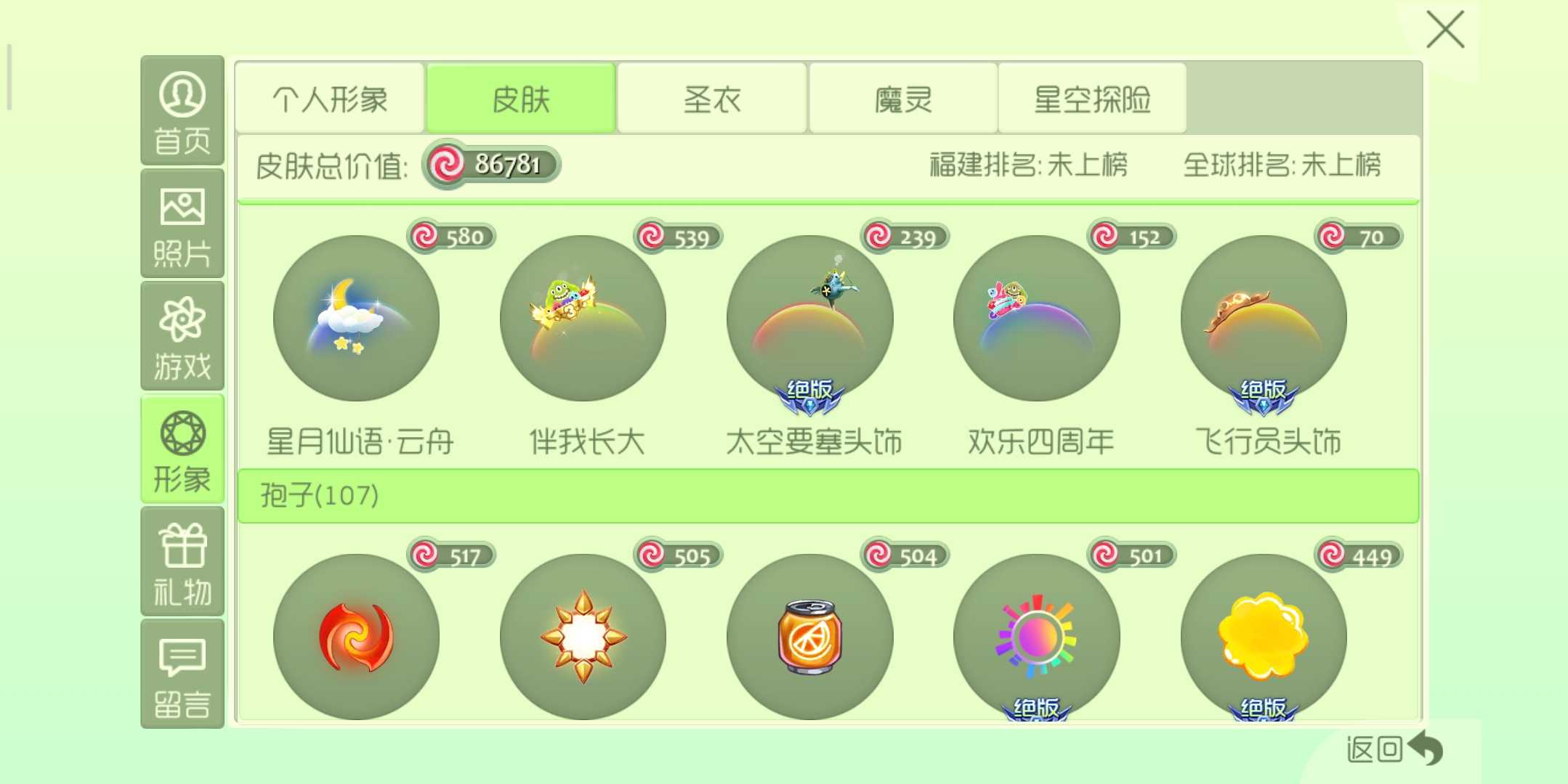 球球大作战租号