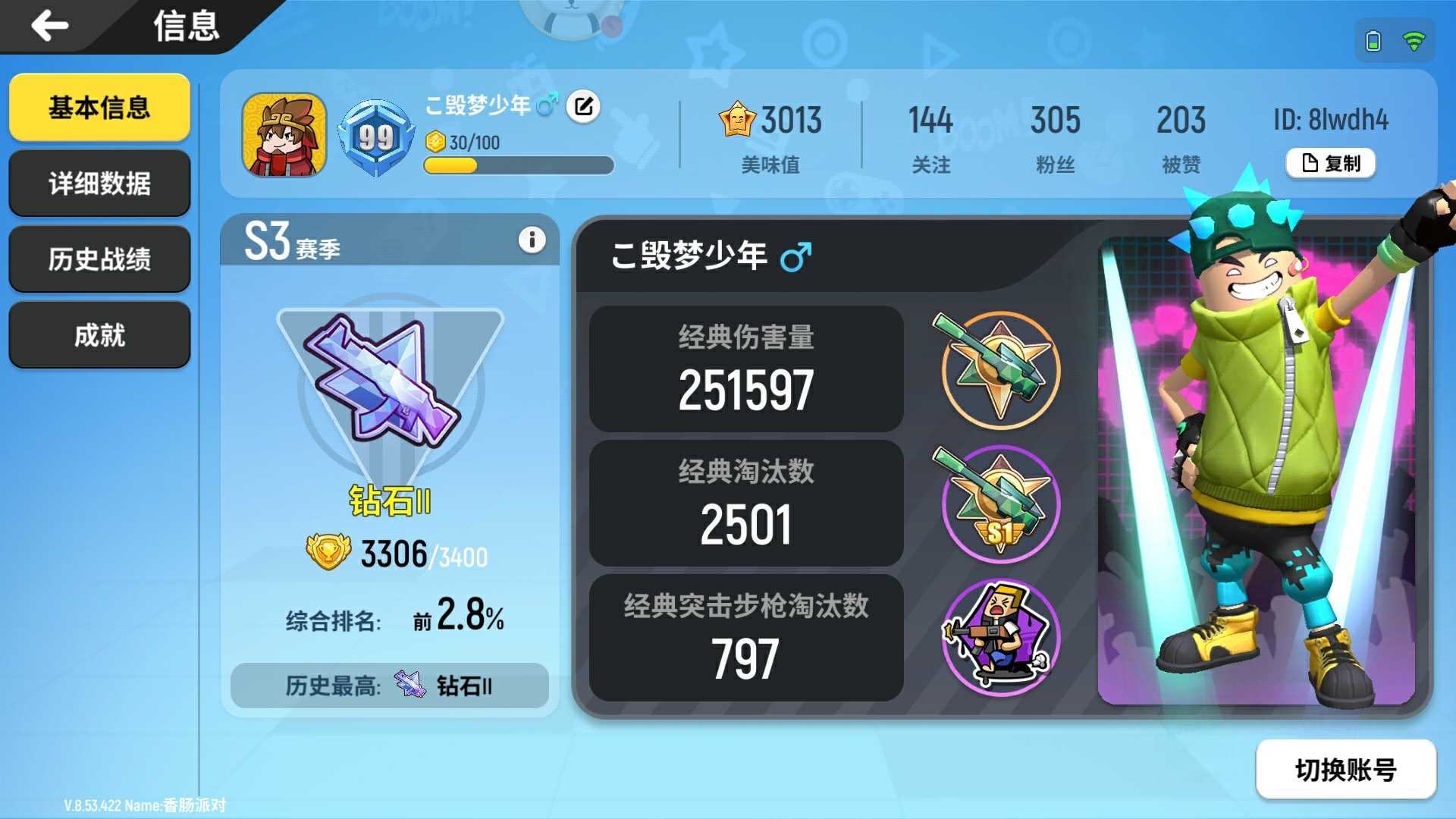 香肠派对租号