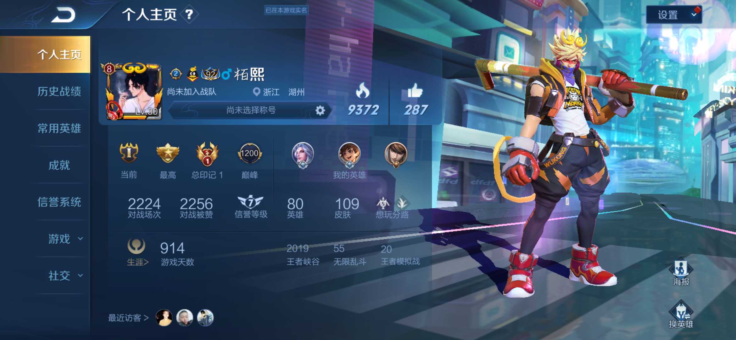 王者荣耀租号