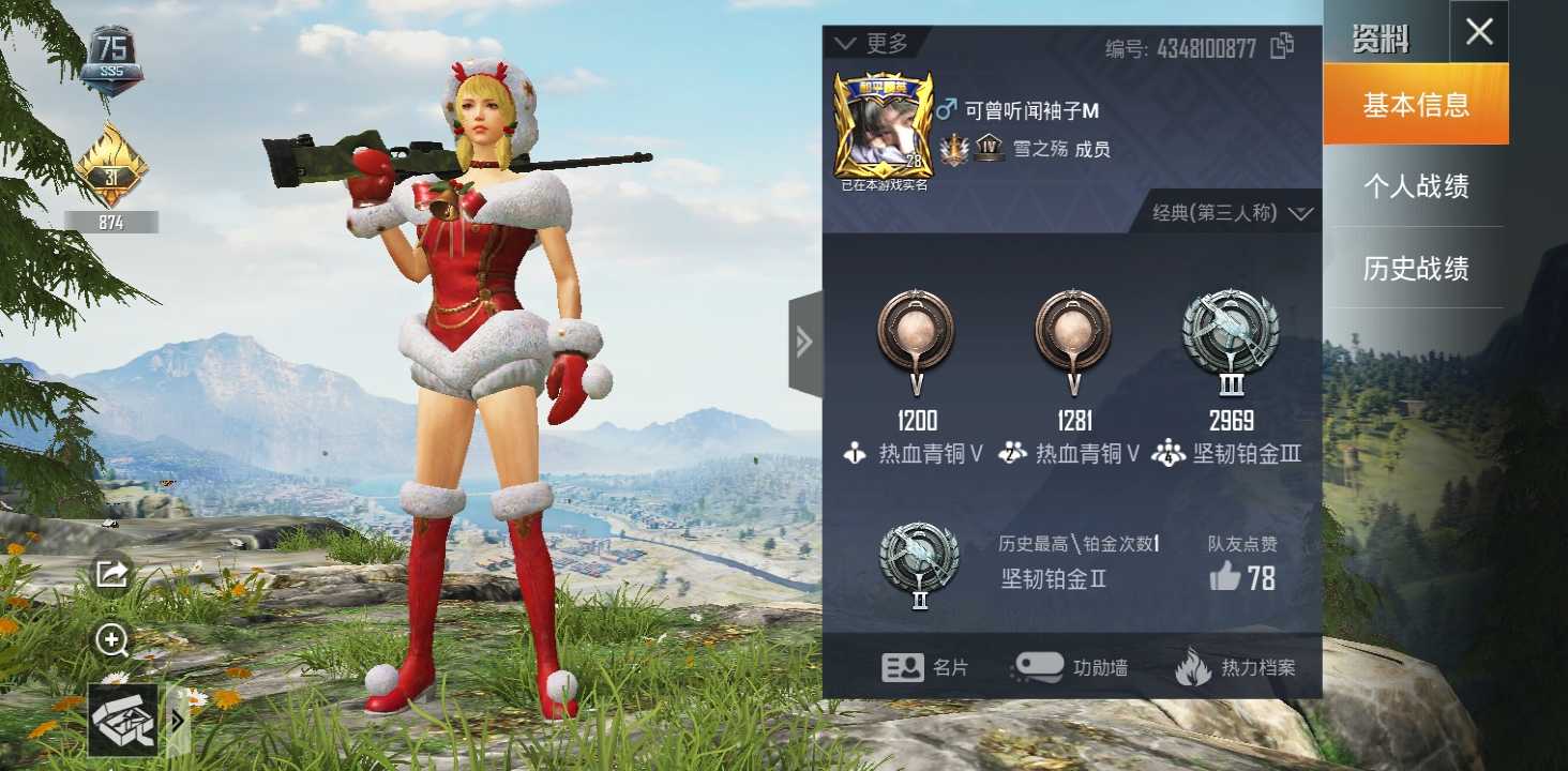 和平精英租号
