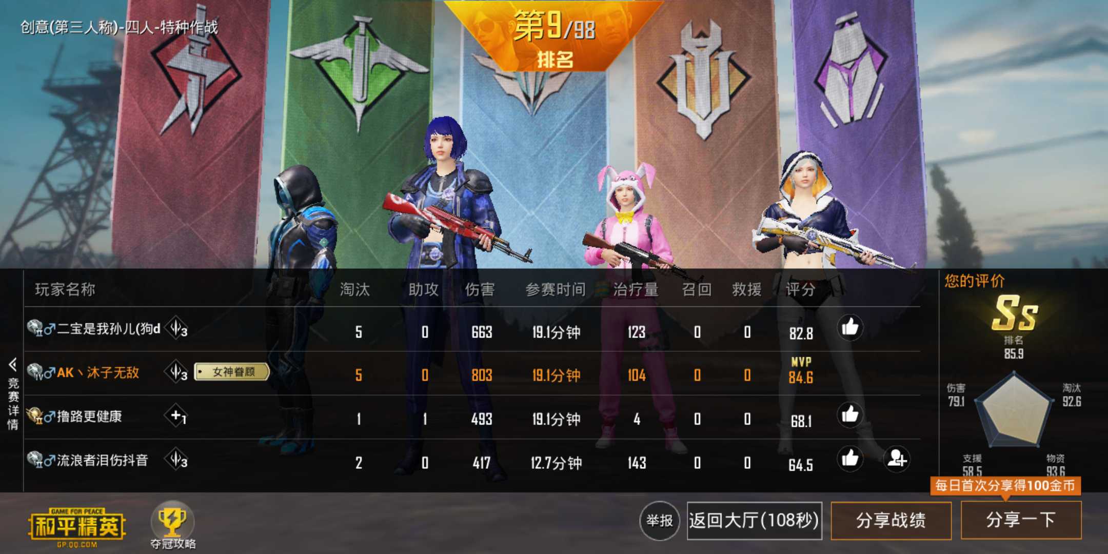和平精英租号