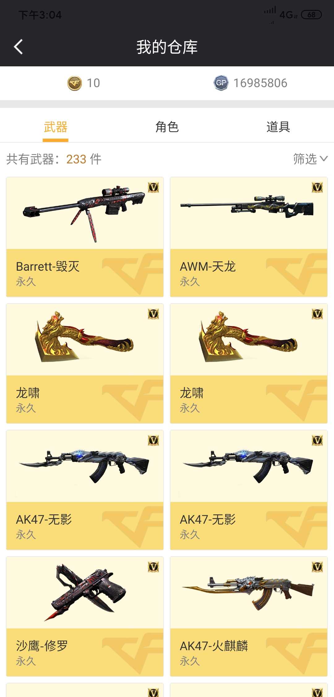 穿越火线租号