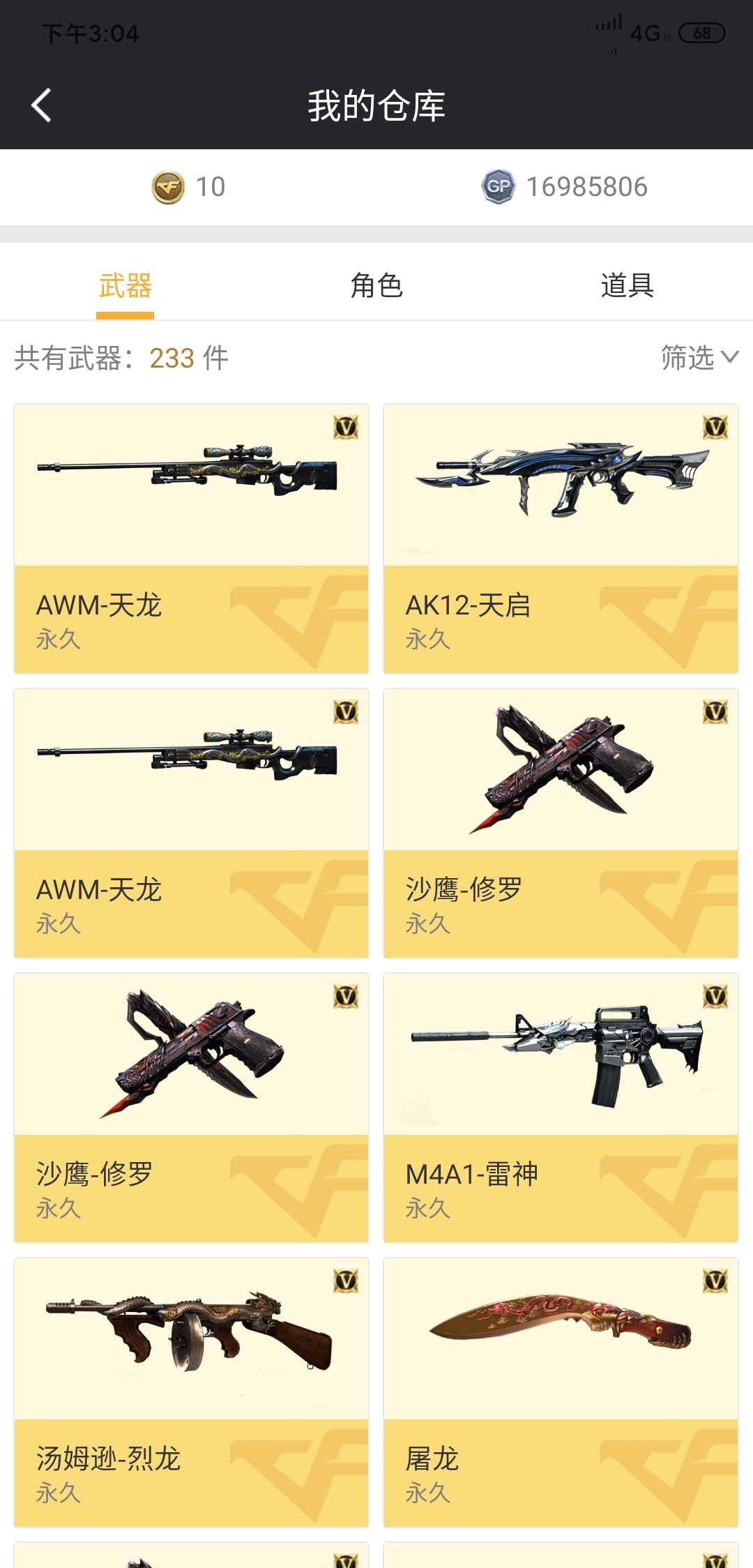 穿越火线租号