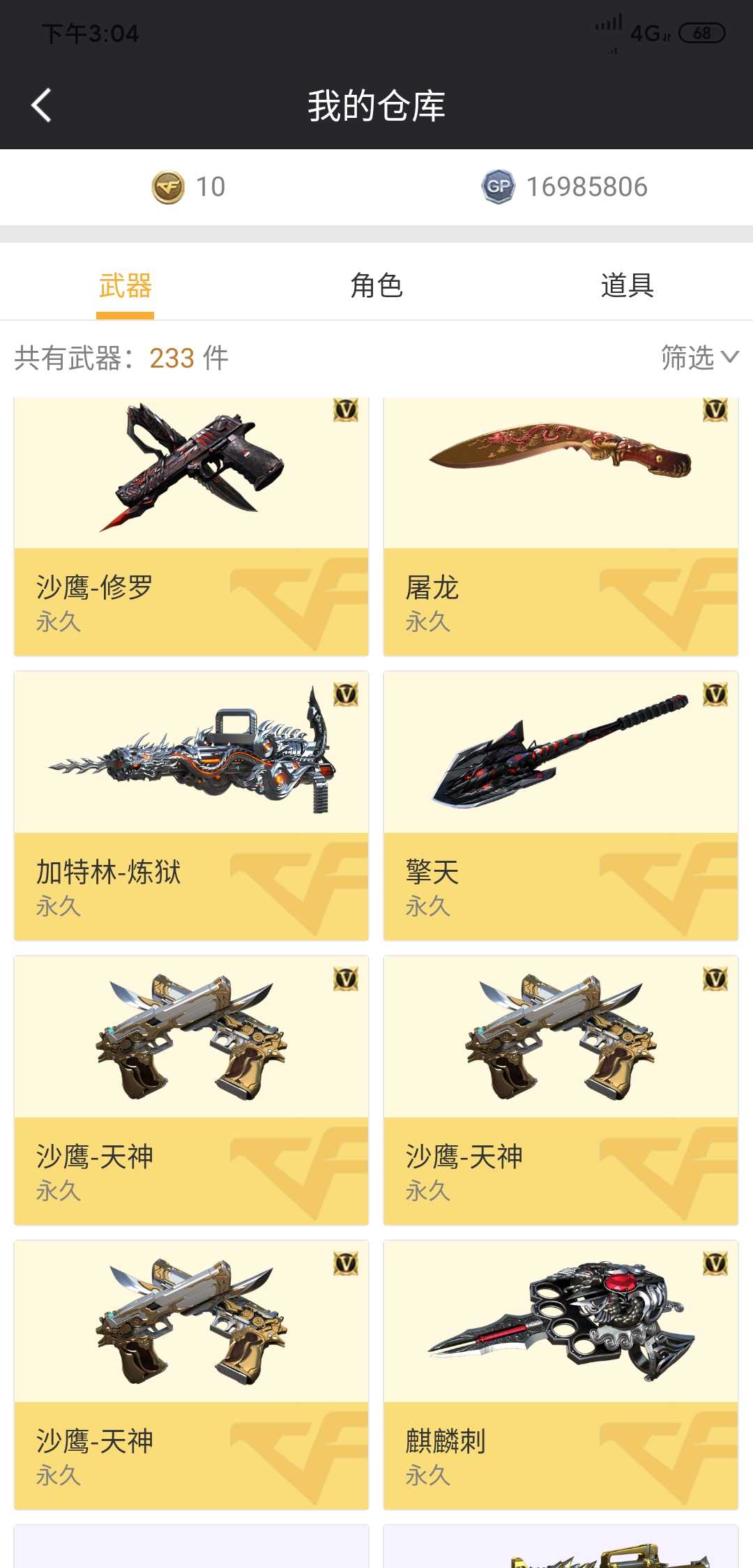 穿越火线租号