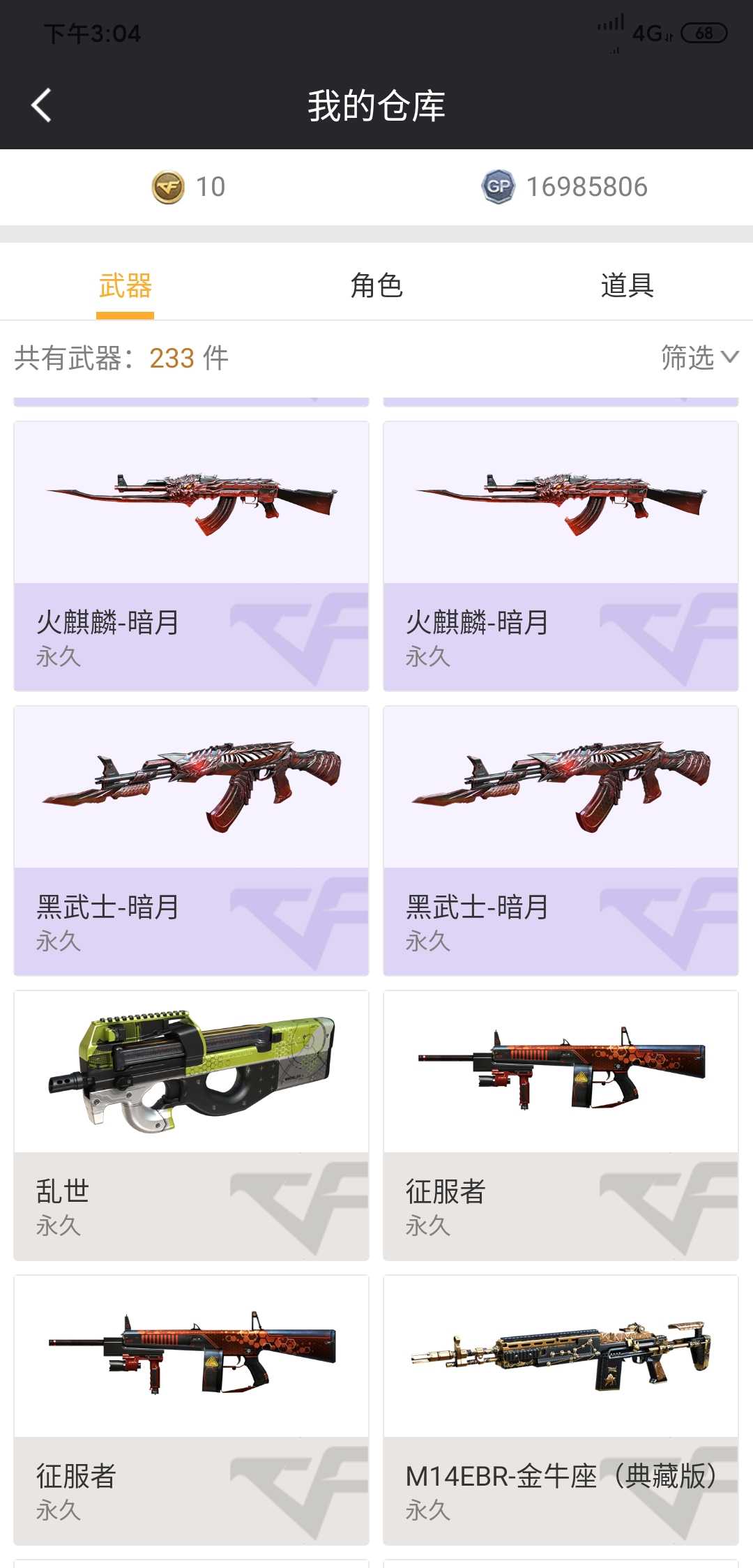 穿越火线租号