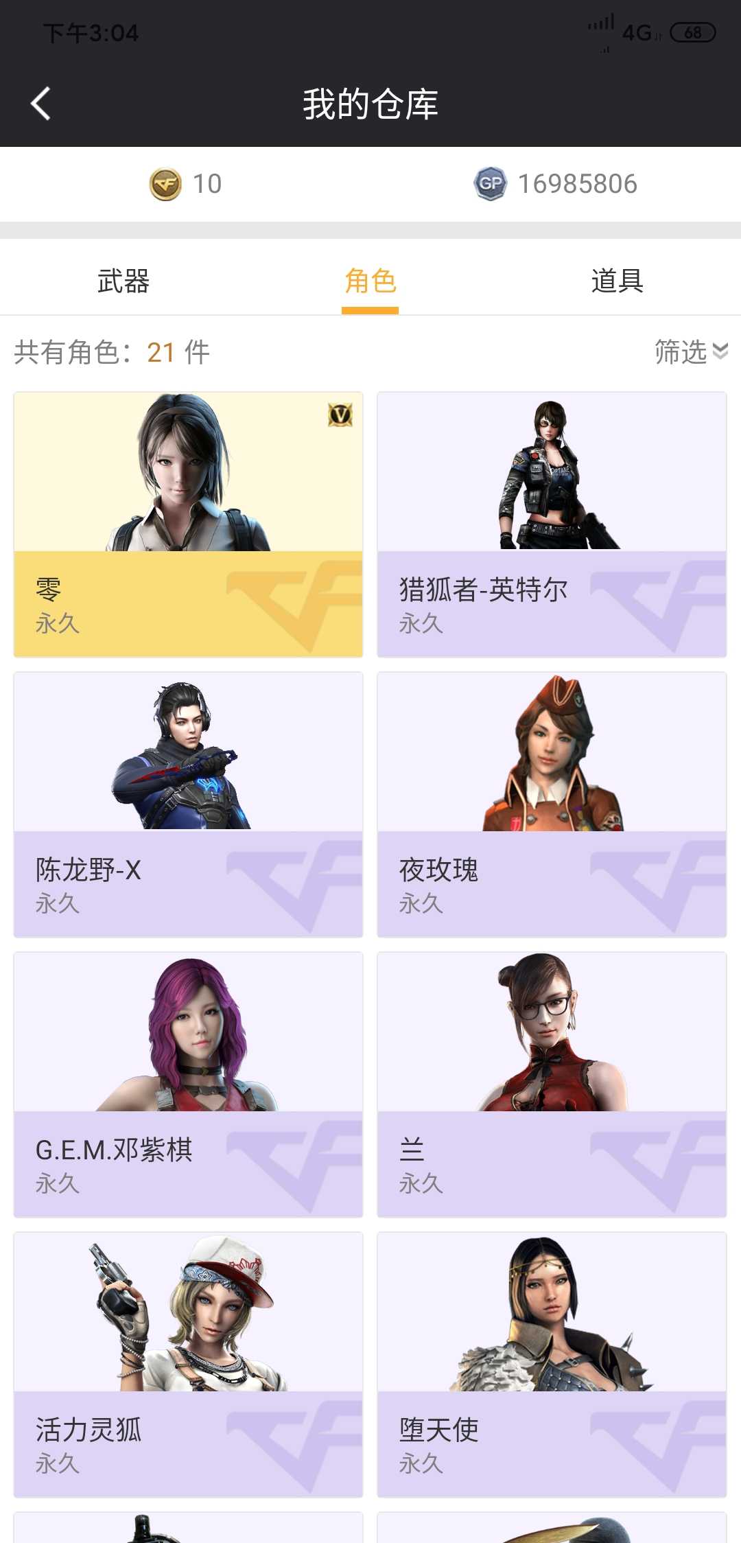 穿越火线租号