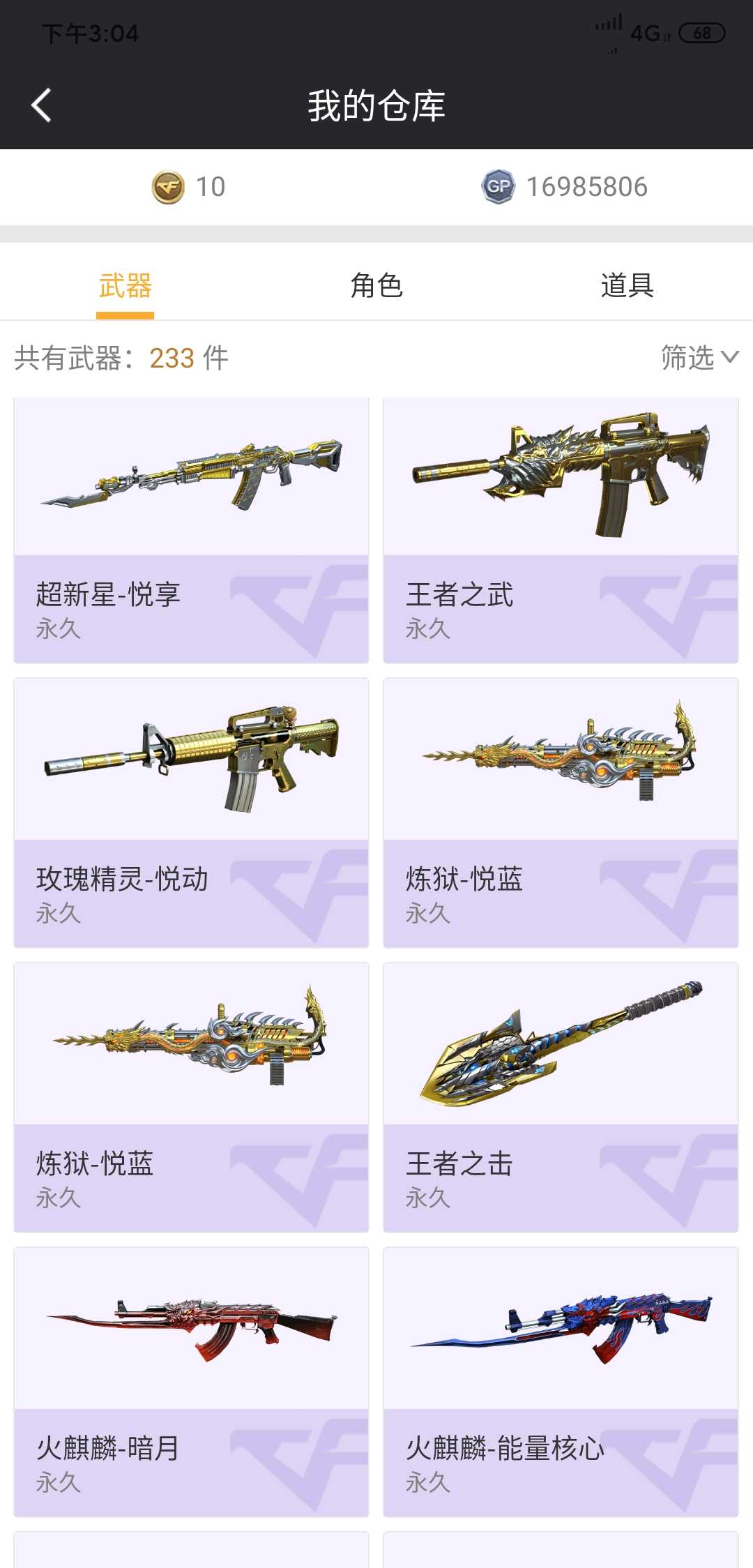 穿越火线租号