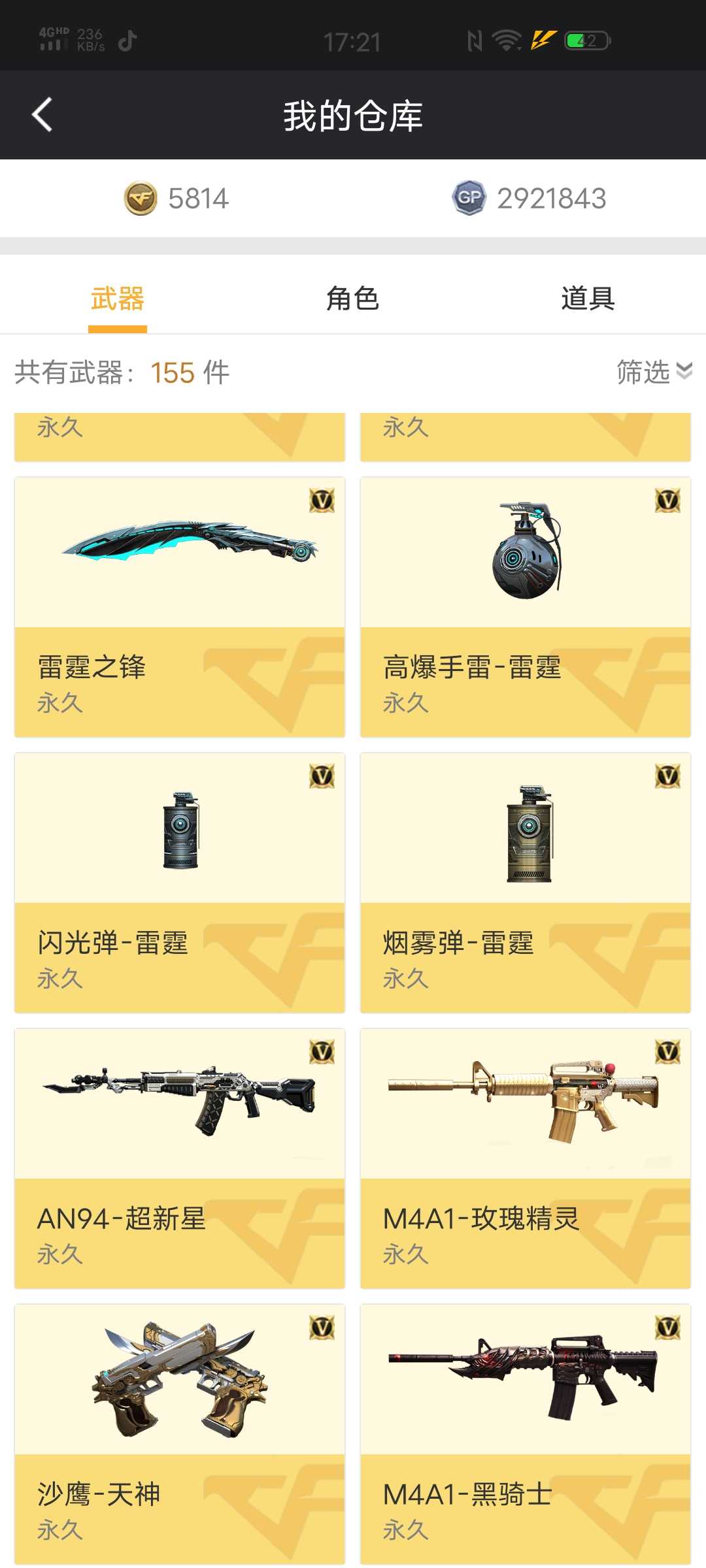 穿越火线租号
