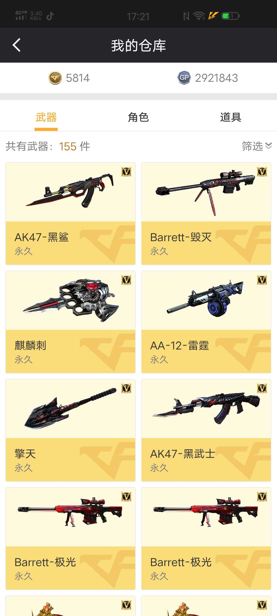 穿越火线租号