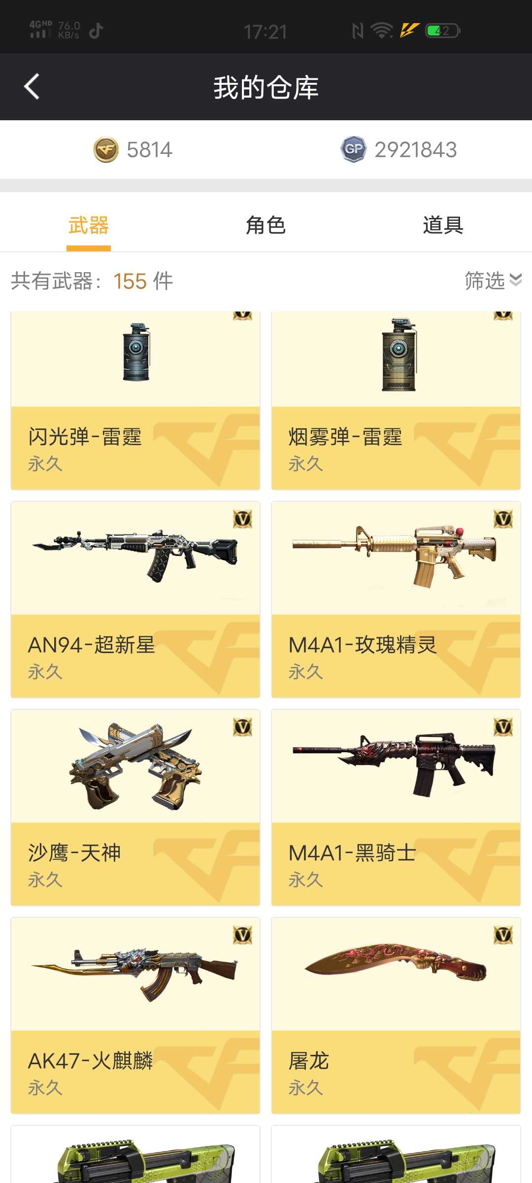 穿越火线租号