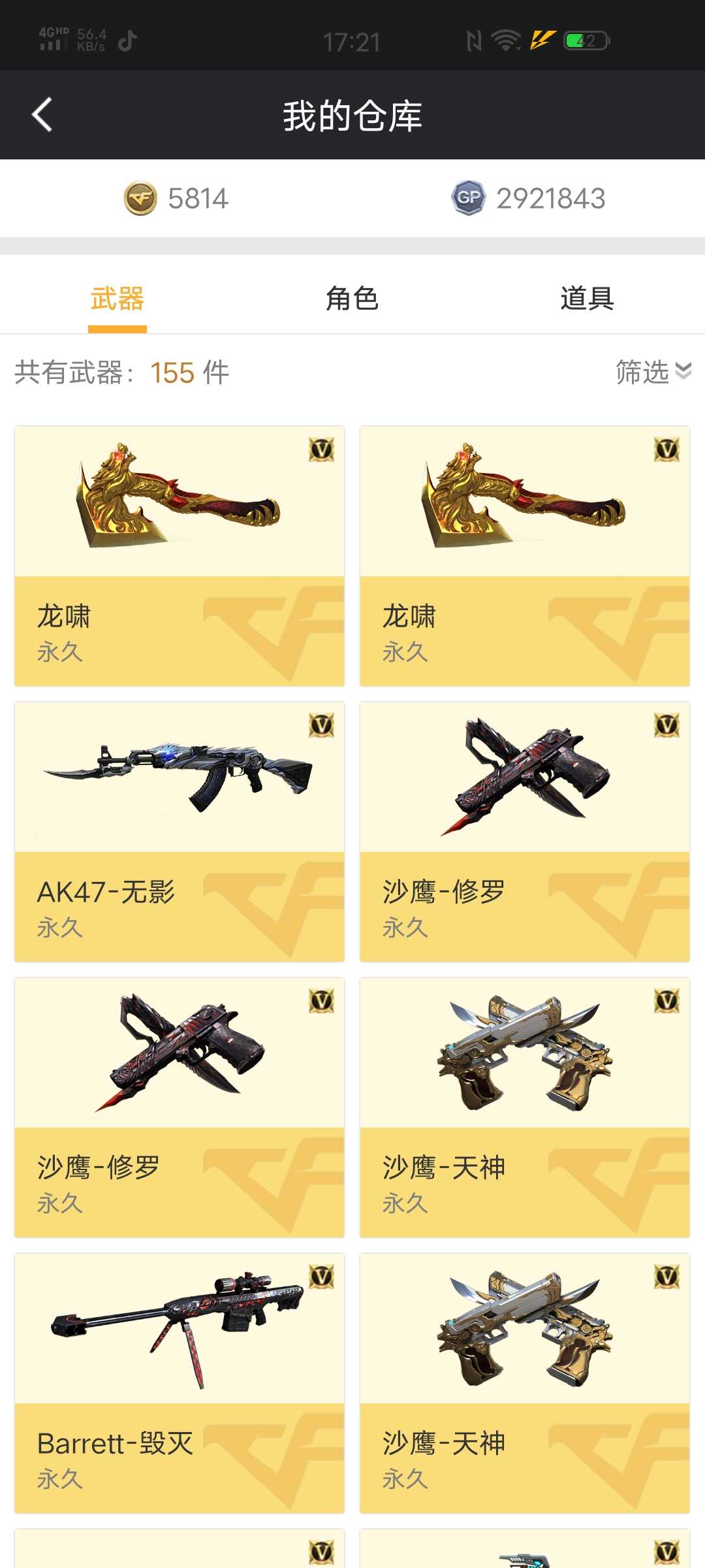 穿越火线租号