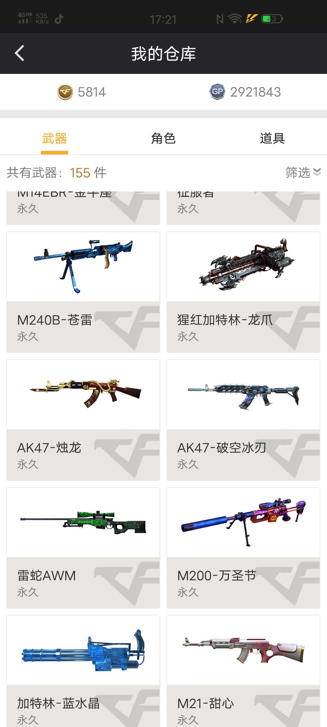 穿越火线租号