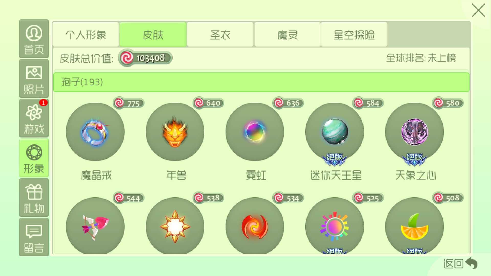 球球大作战租号