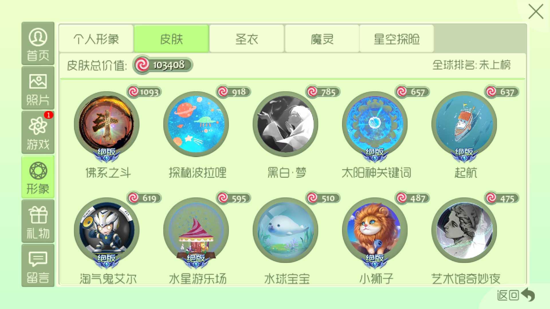 球球大作战租号