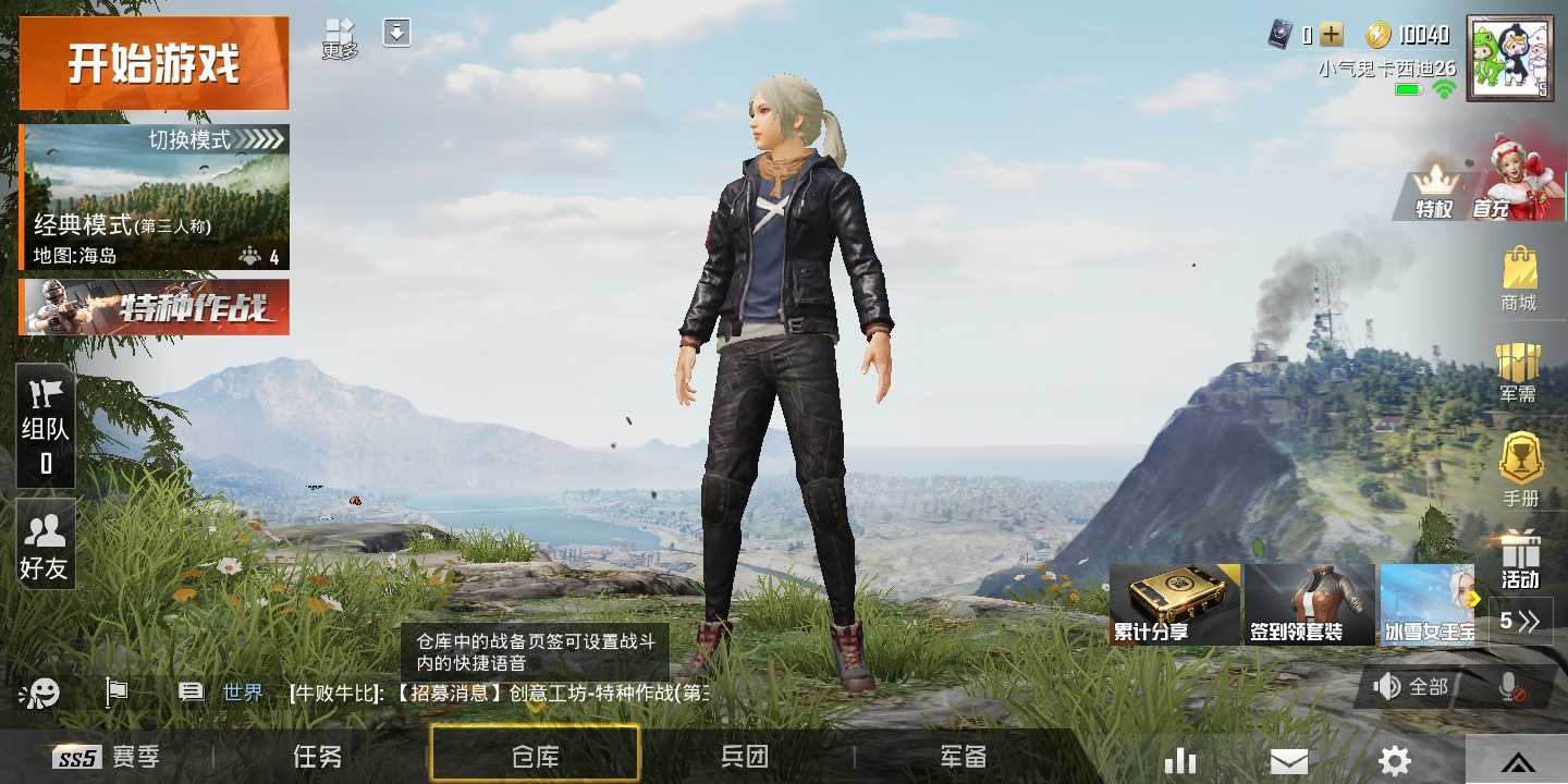 和平精英租号