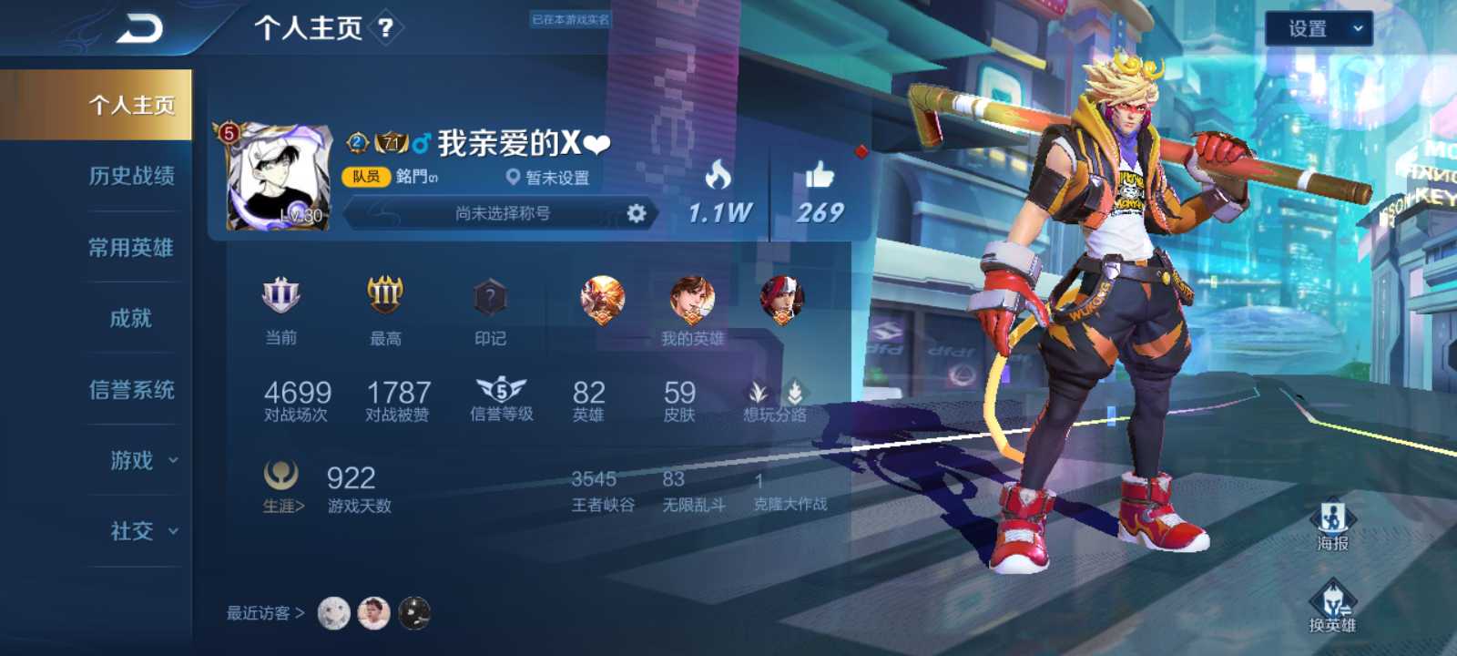 王者荣耀租号