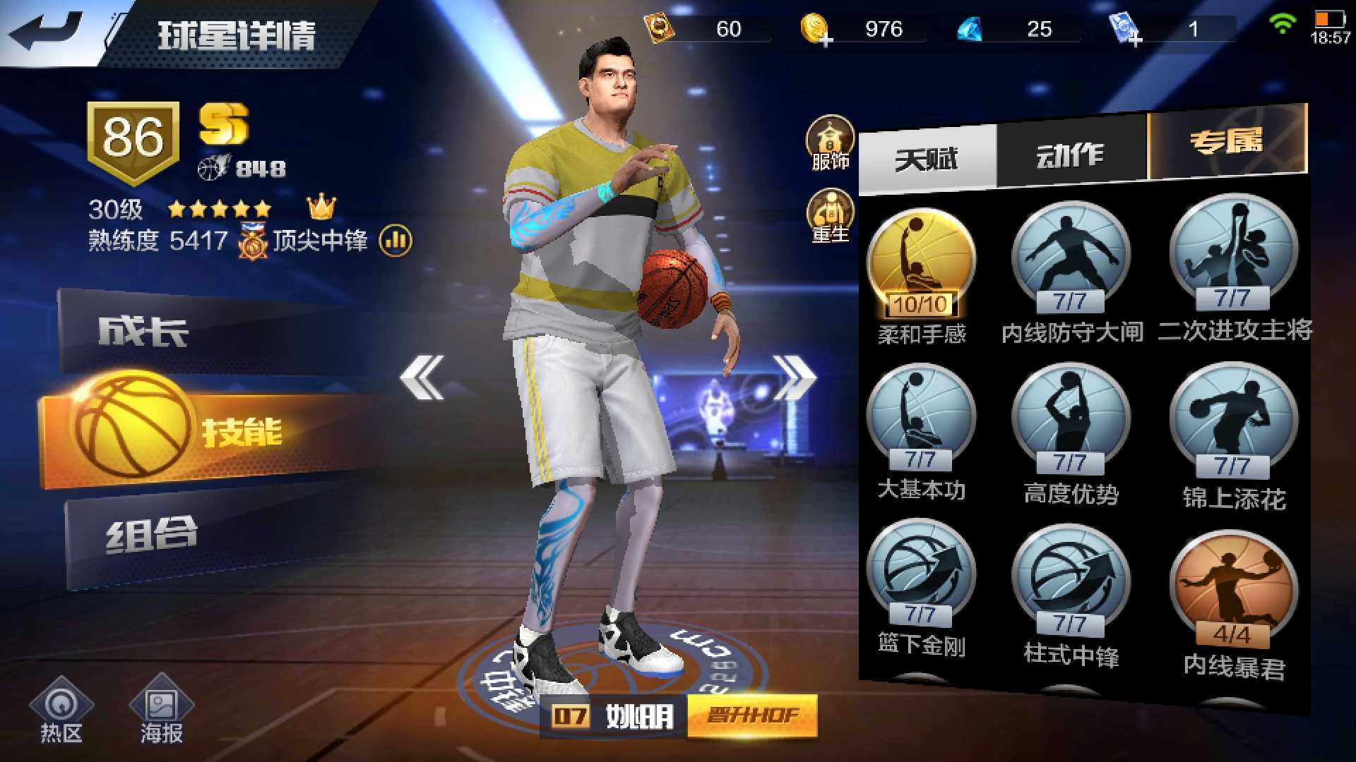 最强NBA租号