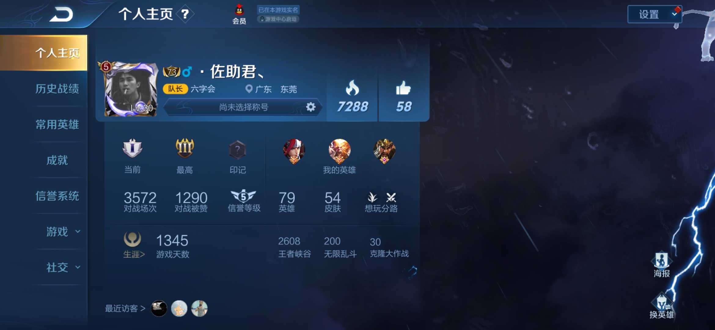 王者荣耀租号