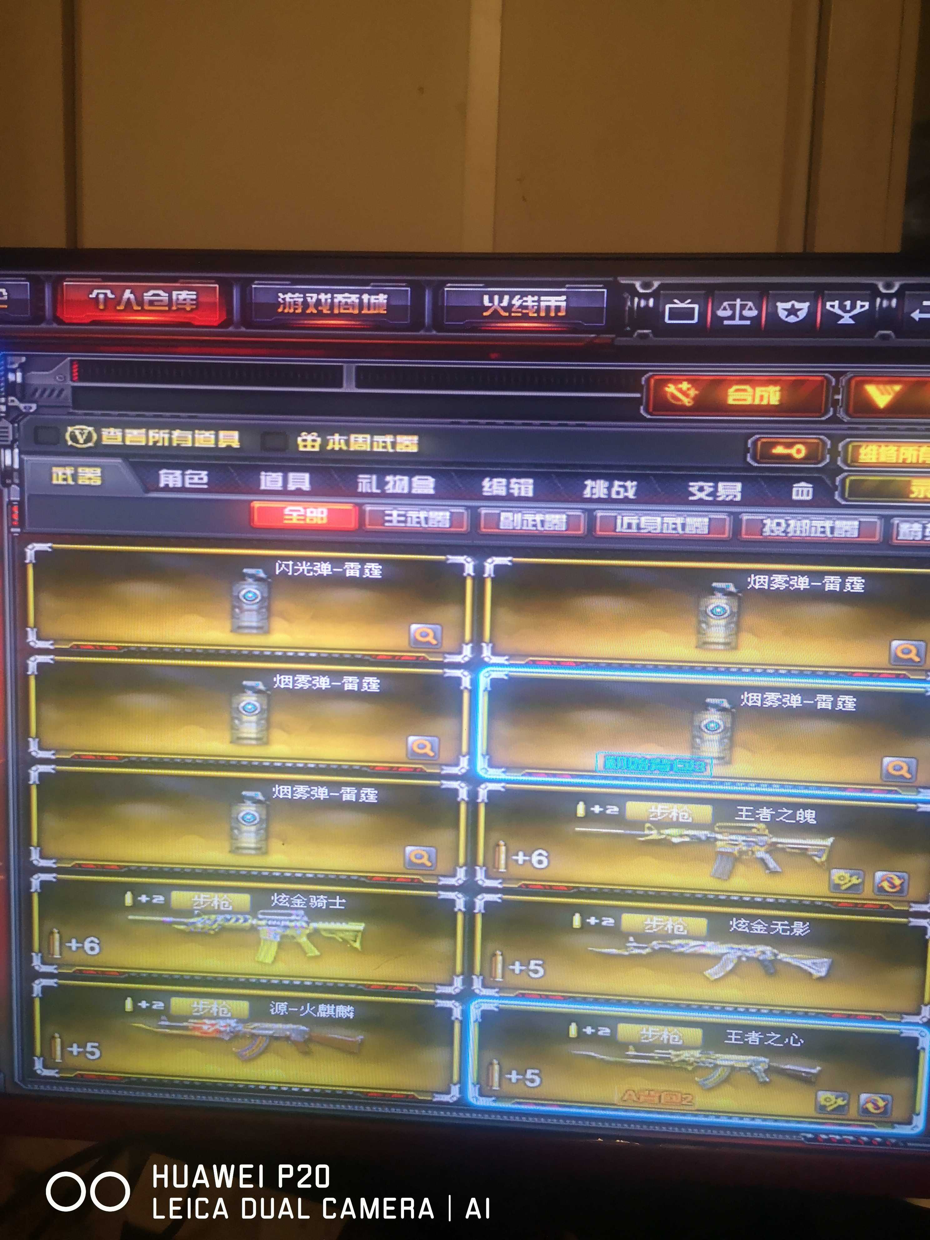 穿越火线租号