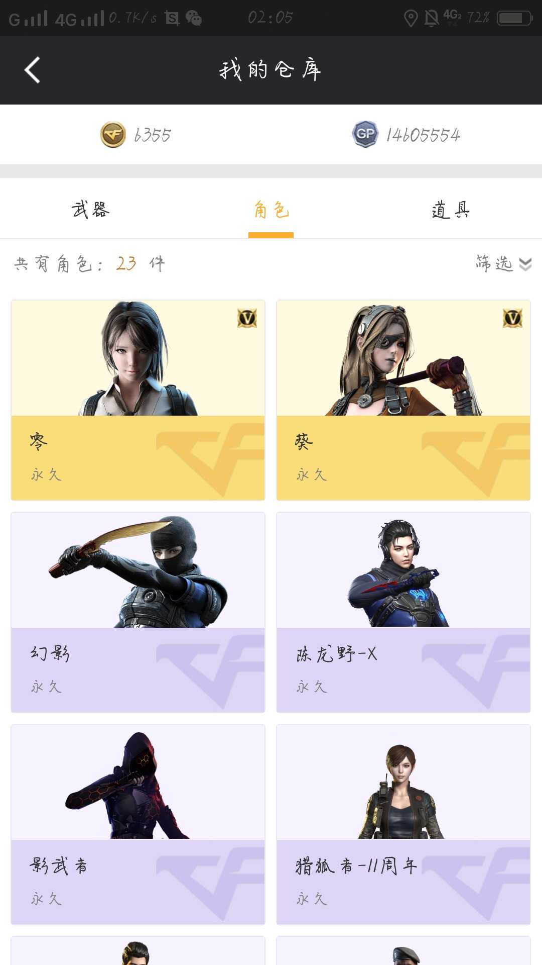 穿越火线租号