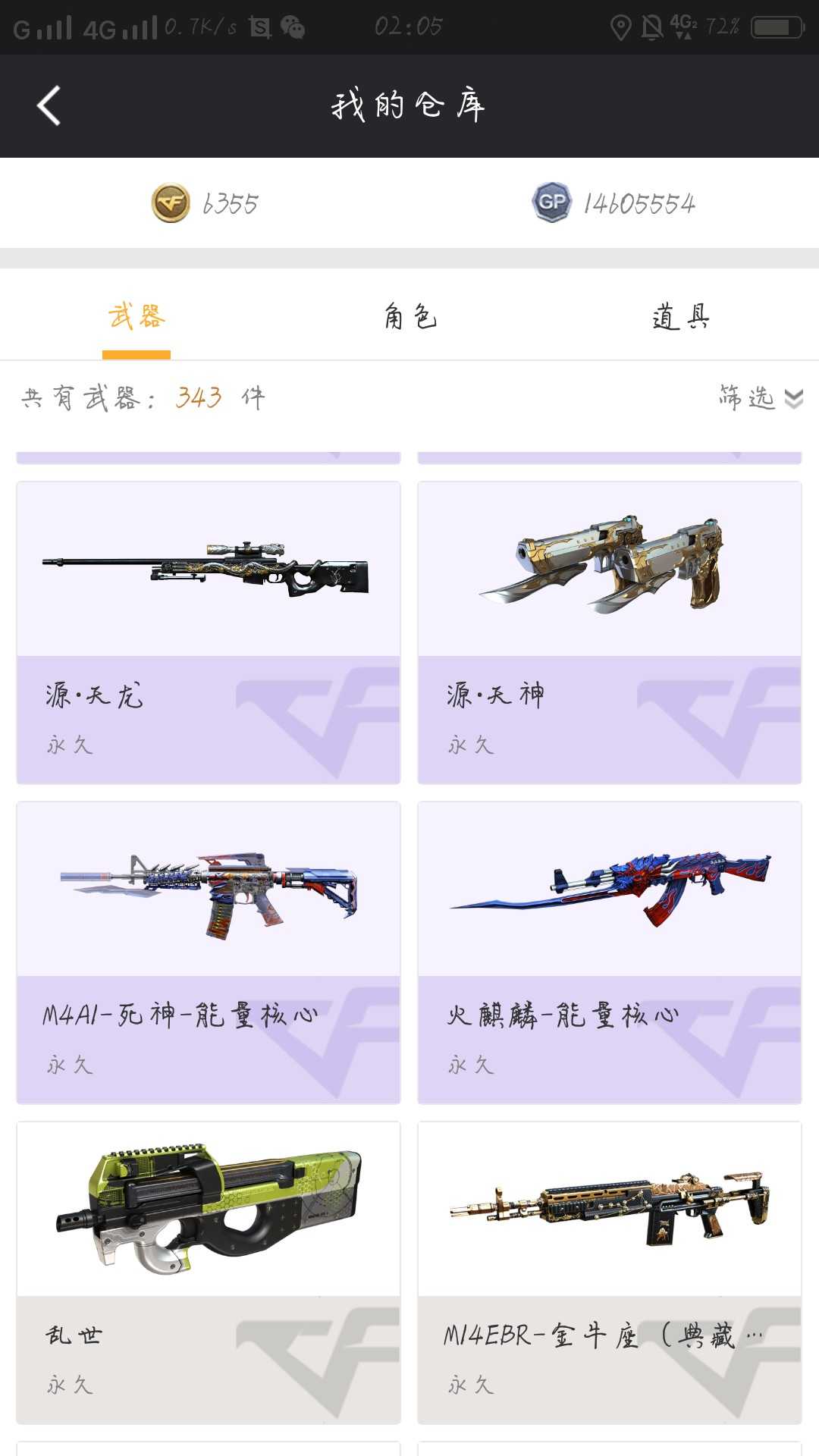 穿越火线租号