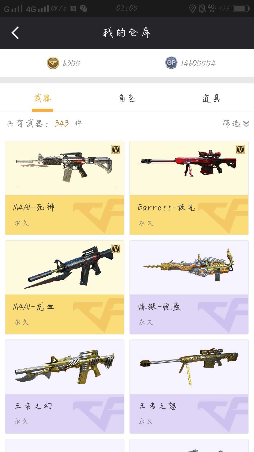 穿越火线租号