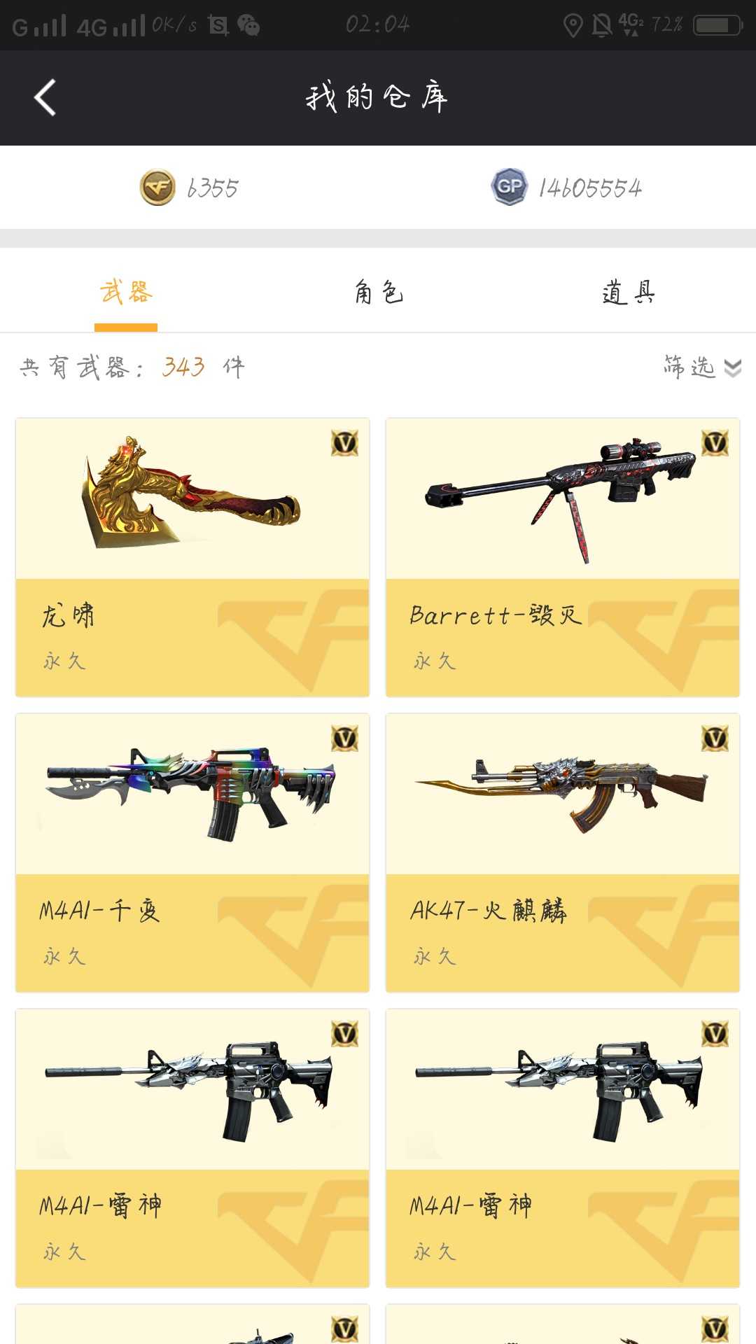 穿越火线租号