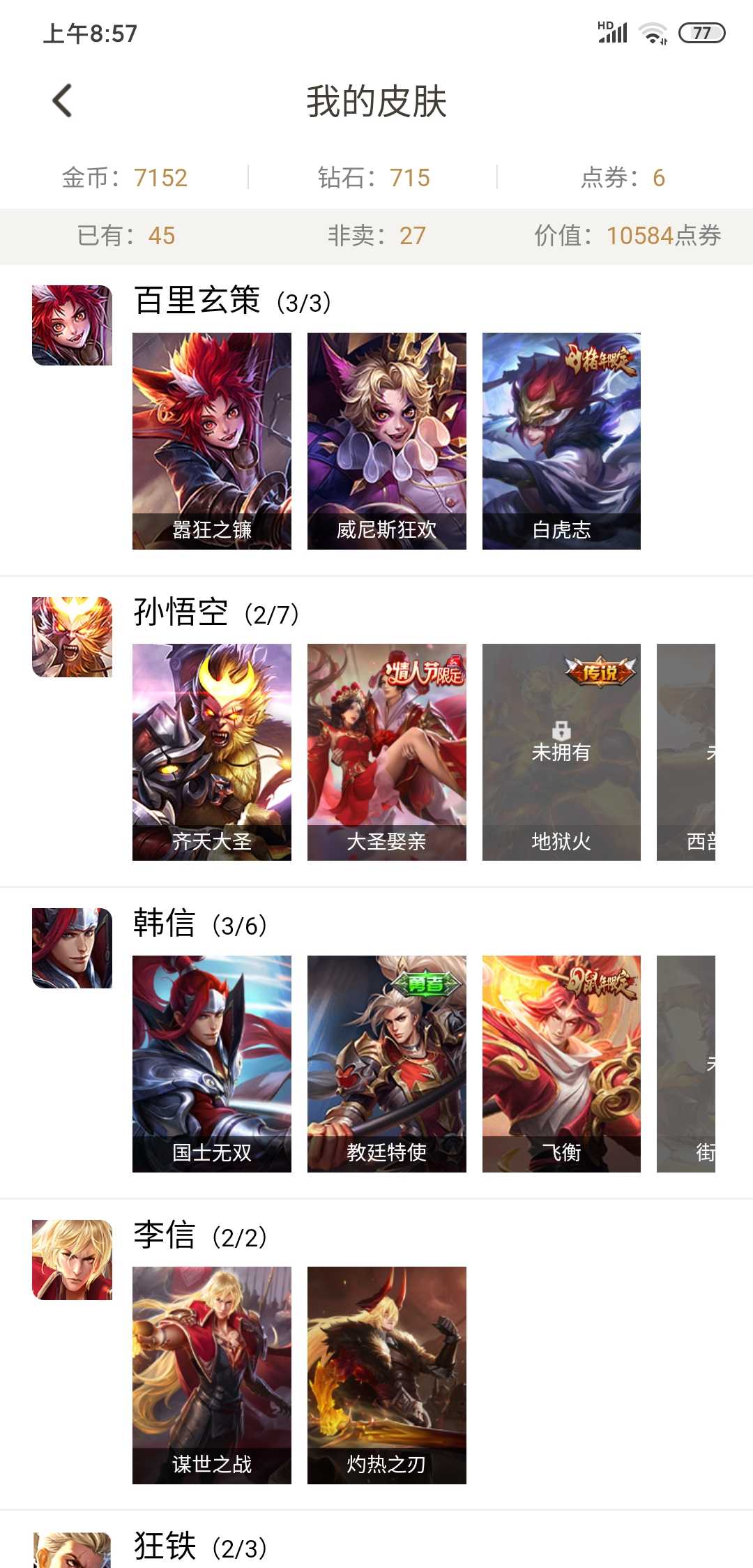 王者荣耀租号