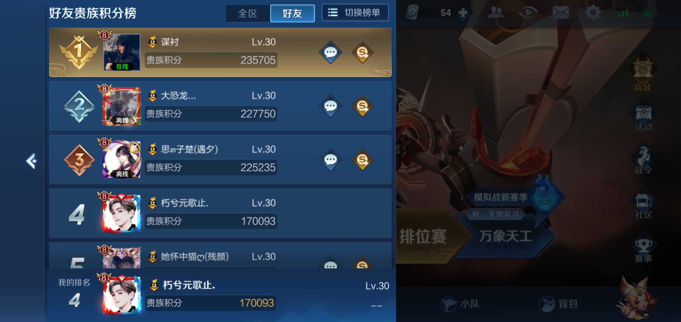 王者荣耀租号