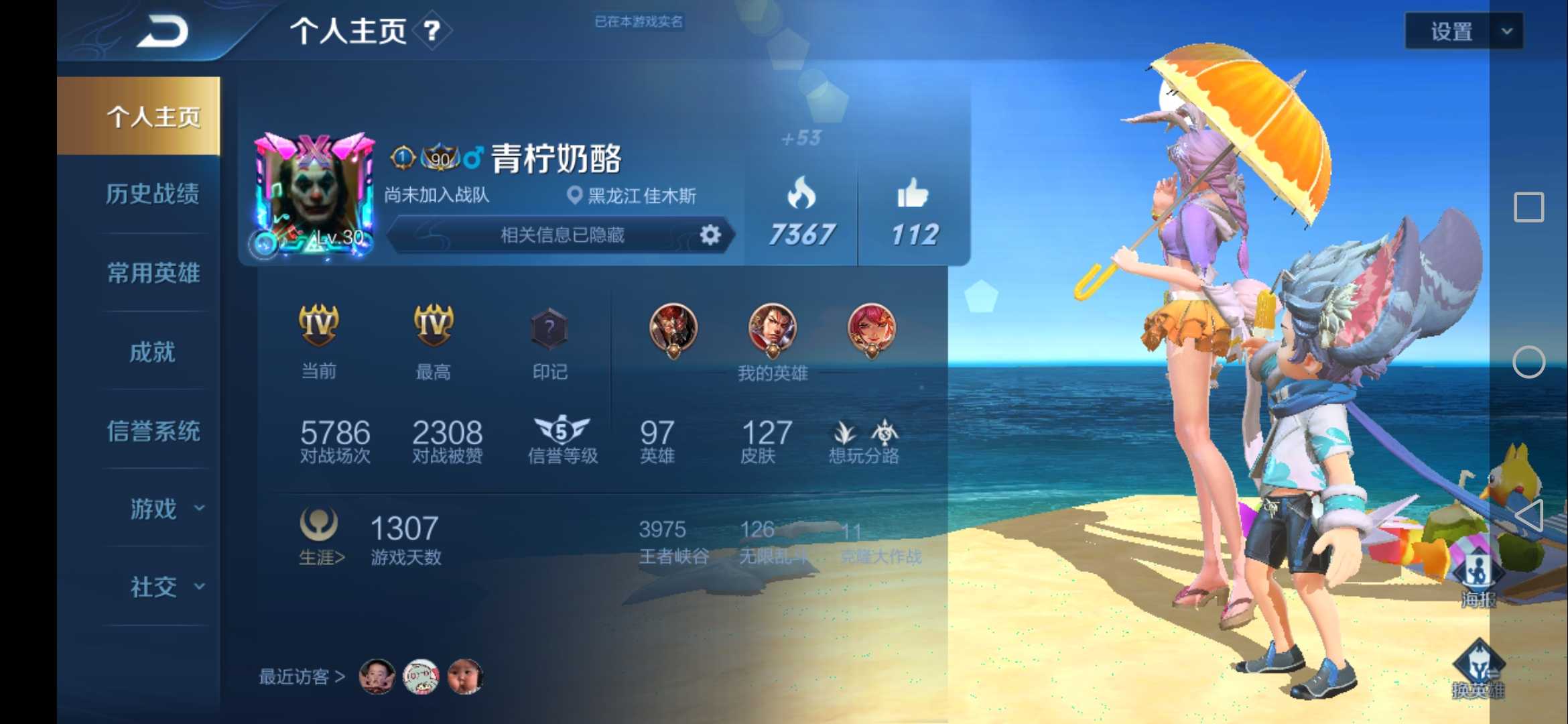 王者荣耀租号