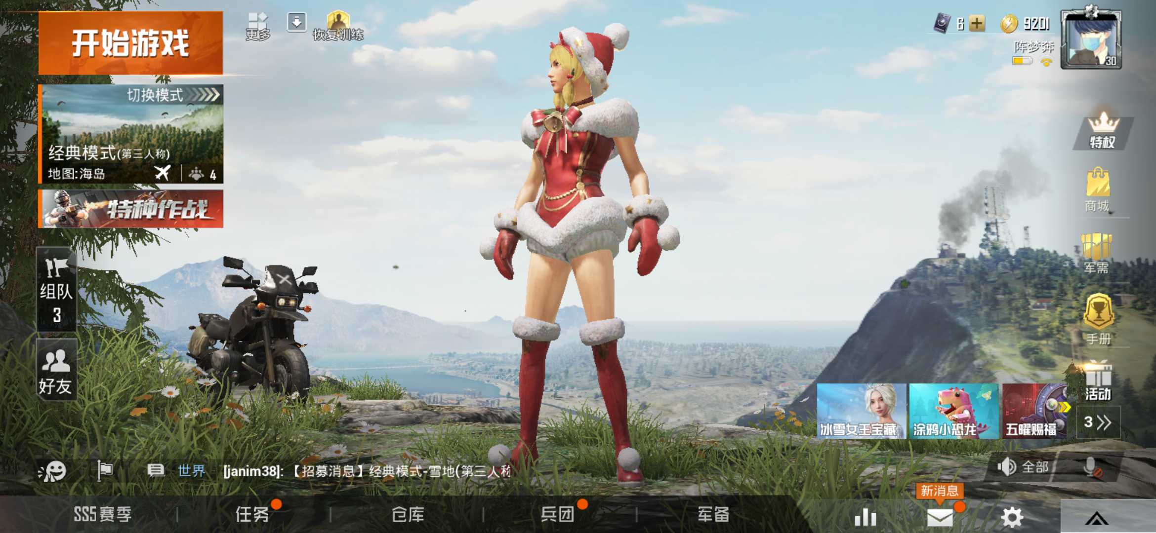 和平精英租号