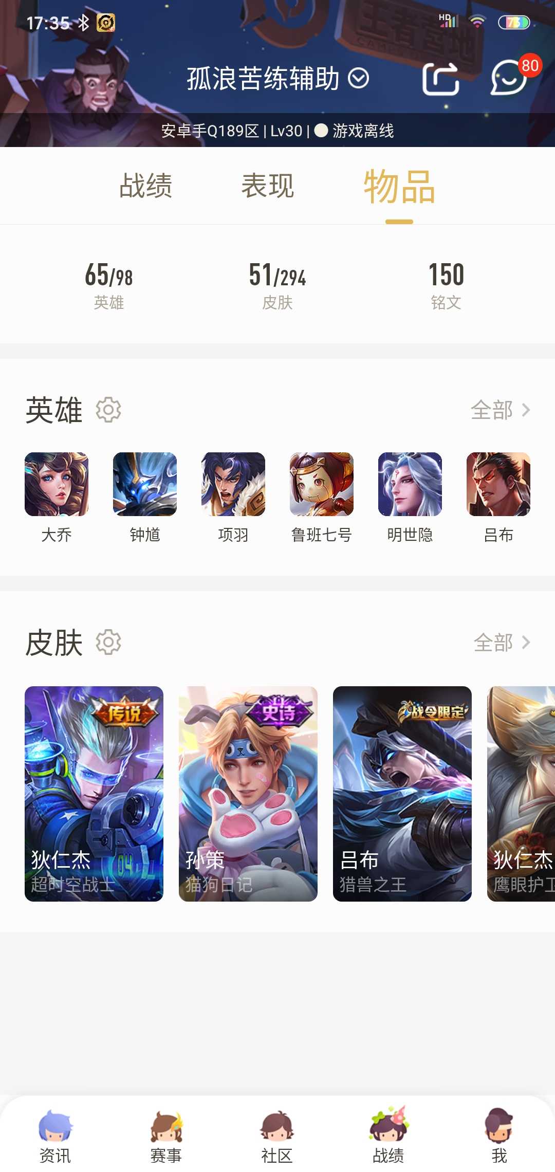 王者荣耀租号