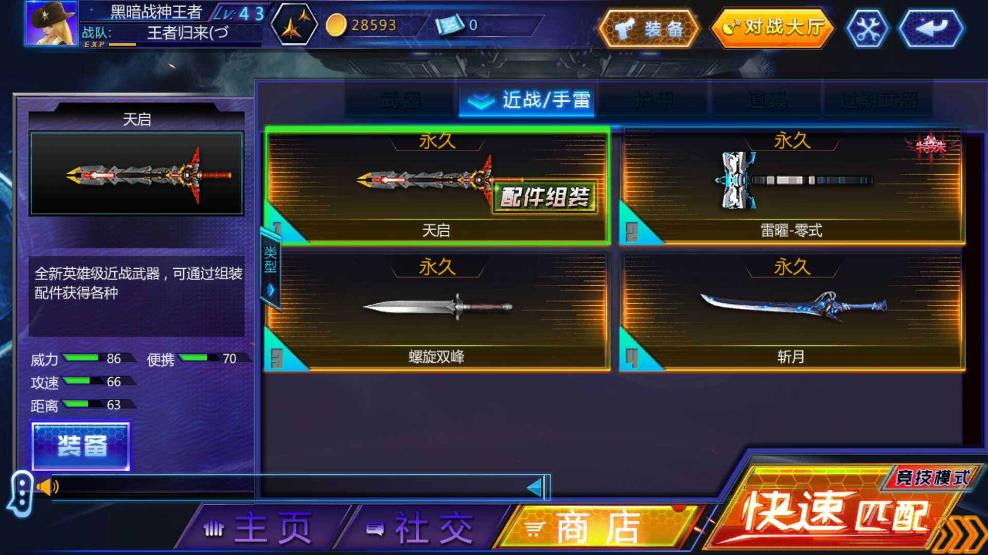 火线精英手机版租号