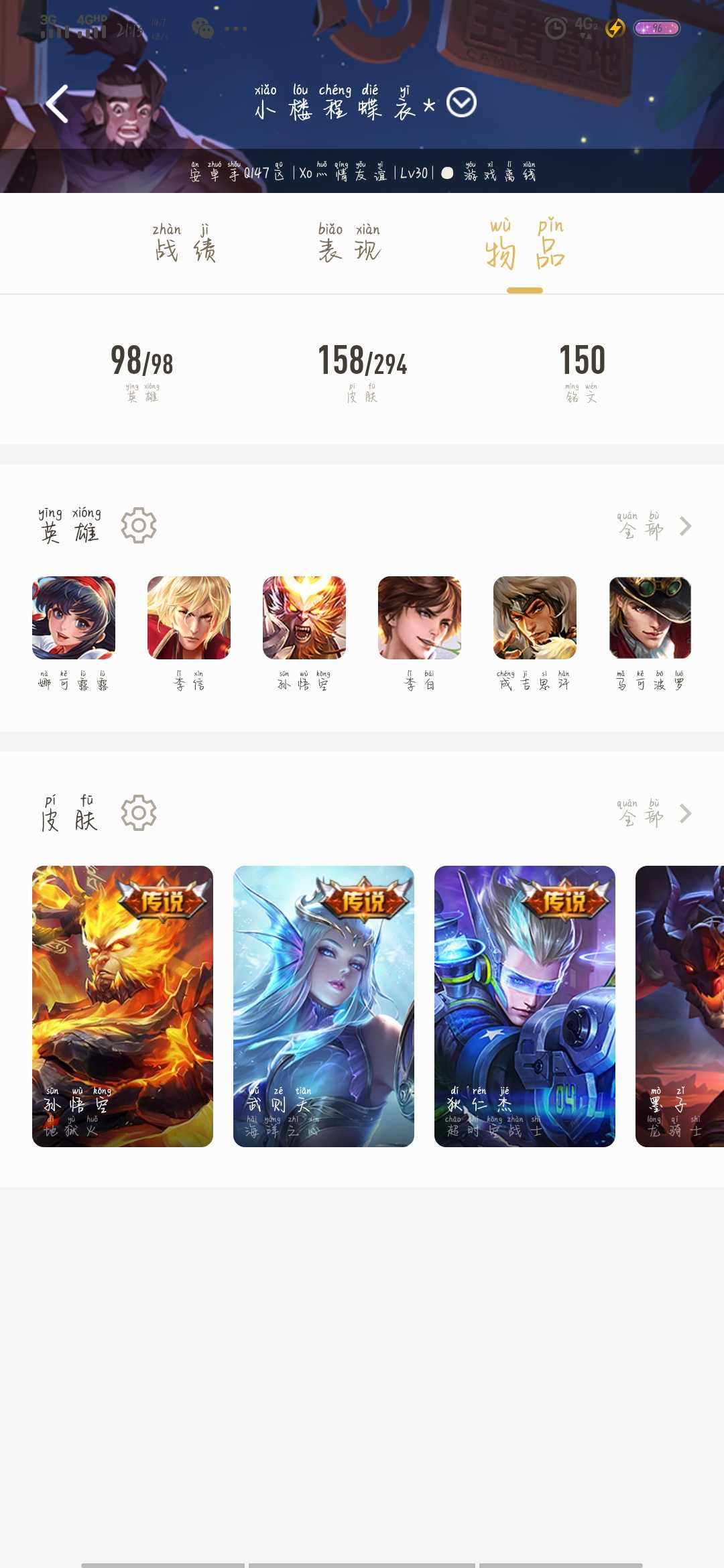 王者荣耀租号