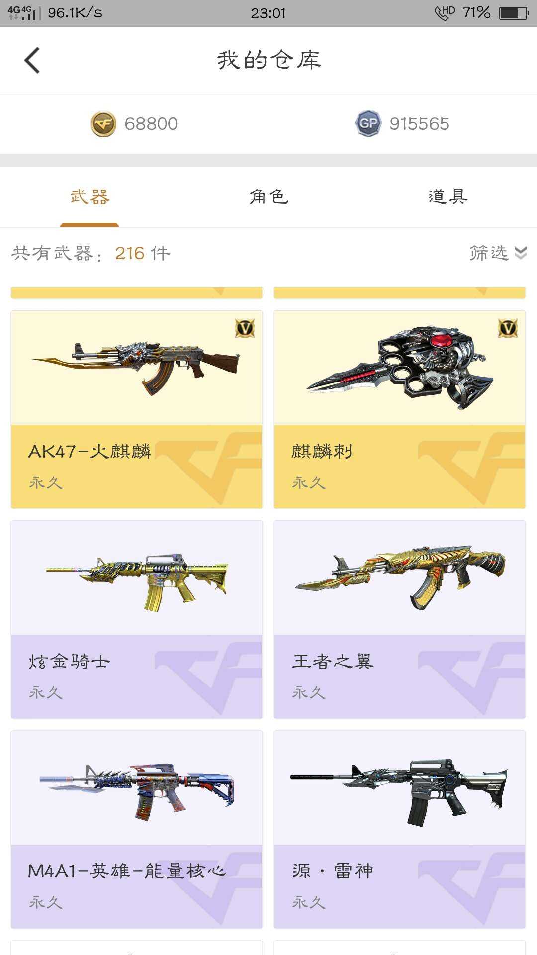 穿越火线租号
