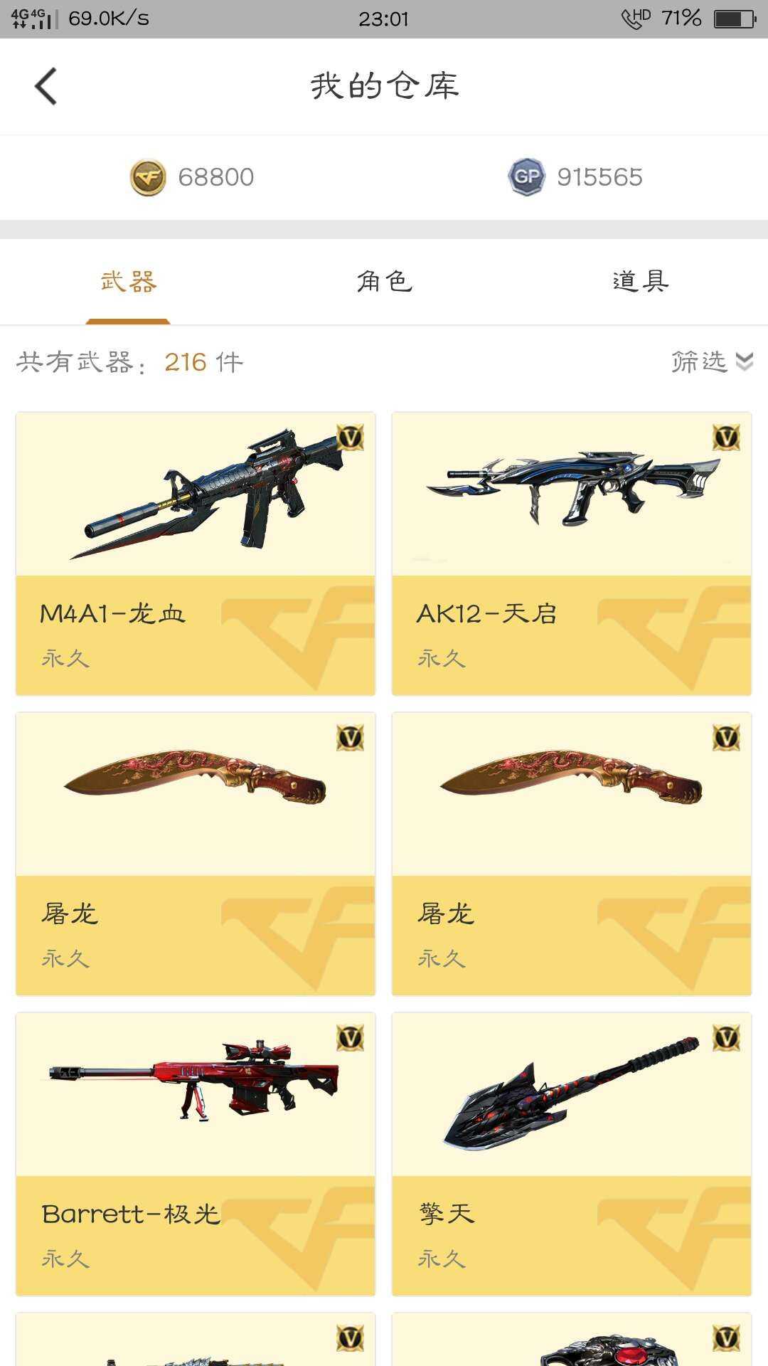 穿越火线租号