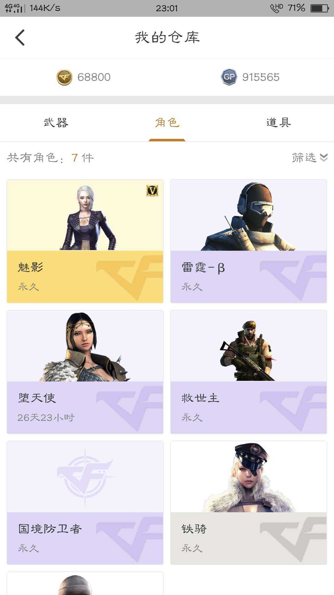 穿越火线租号