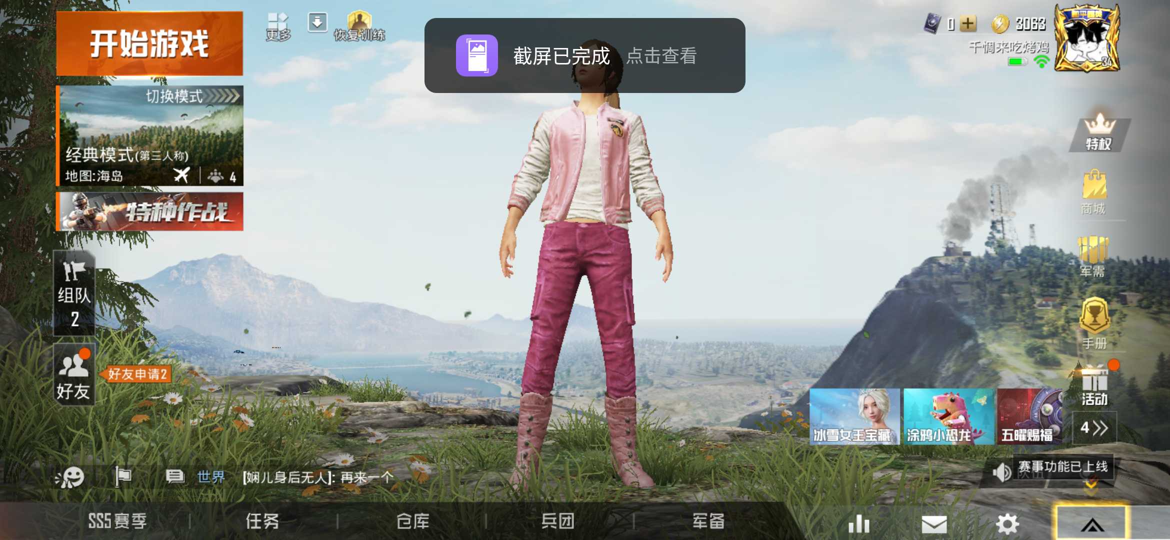 和平精英租号