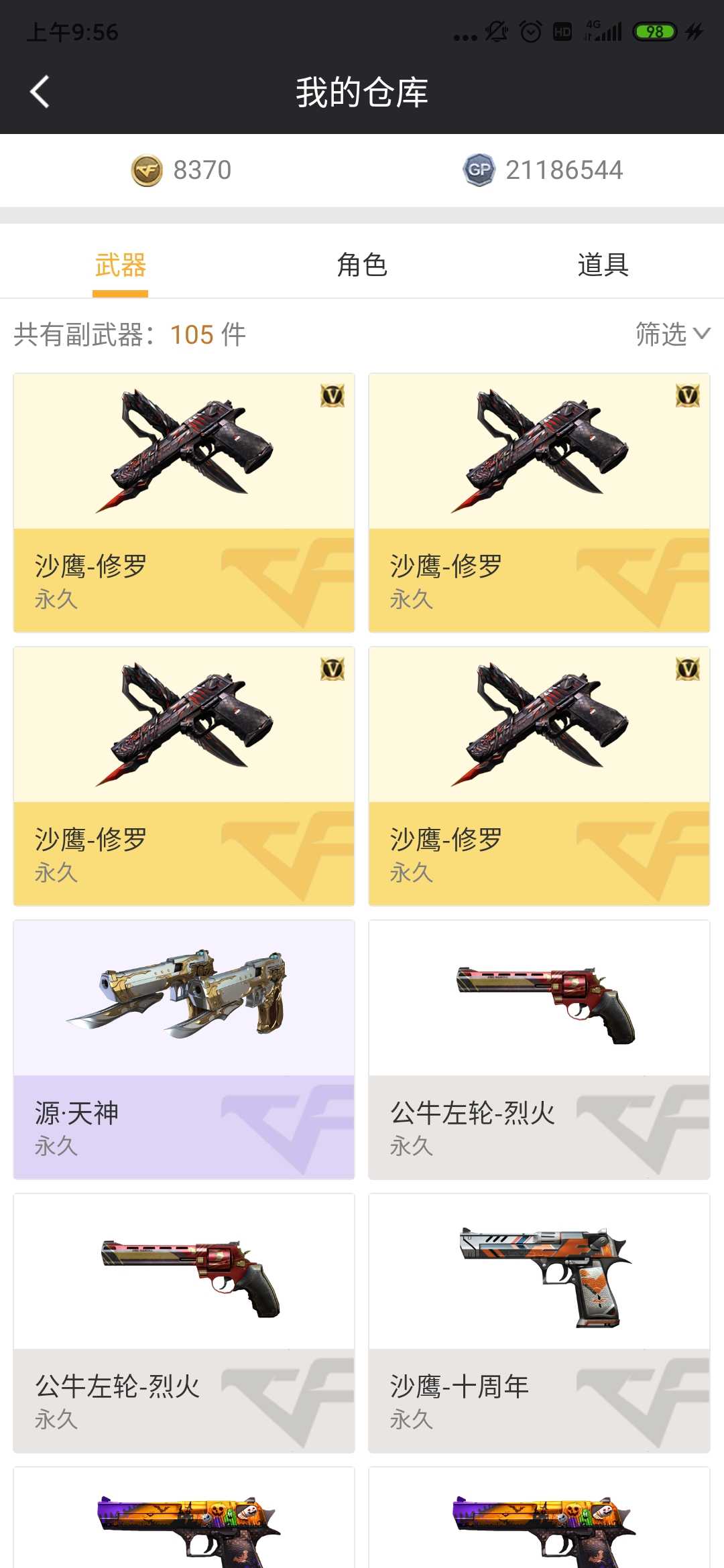 穿越火线租号
