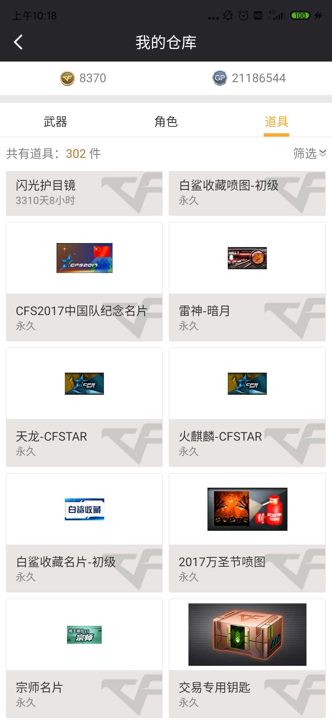 穿越火线租号
