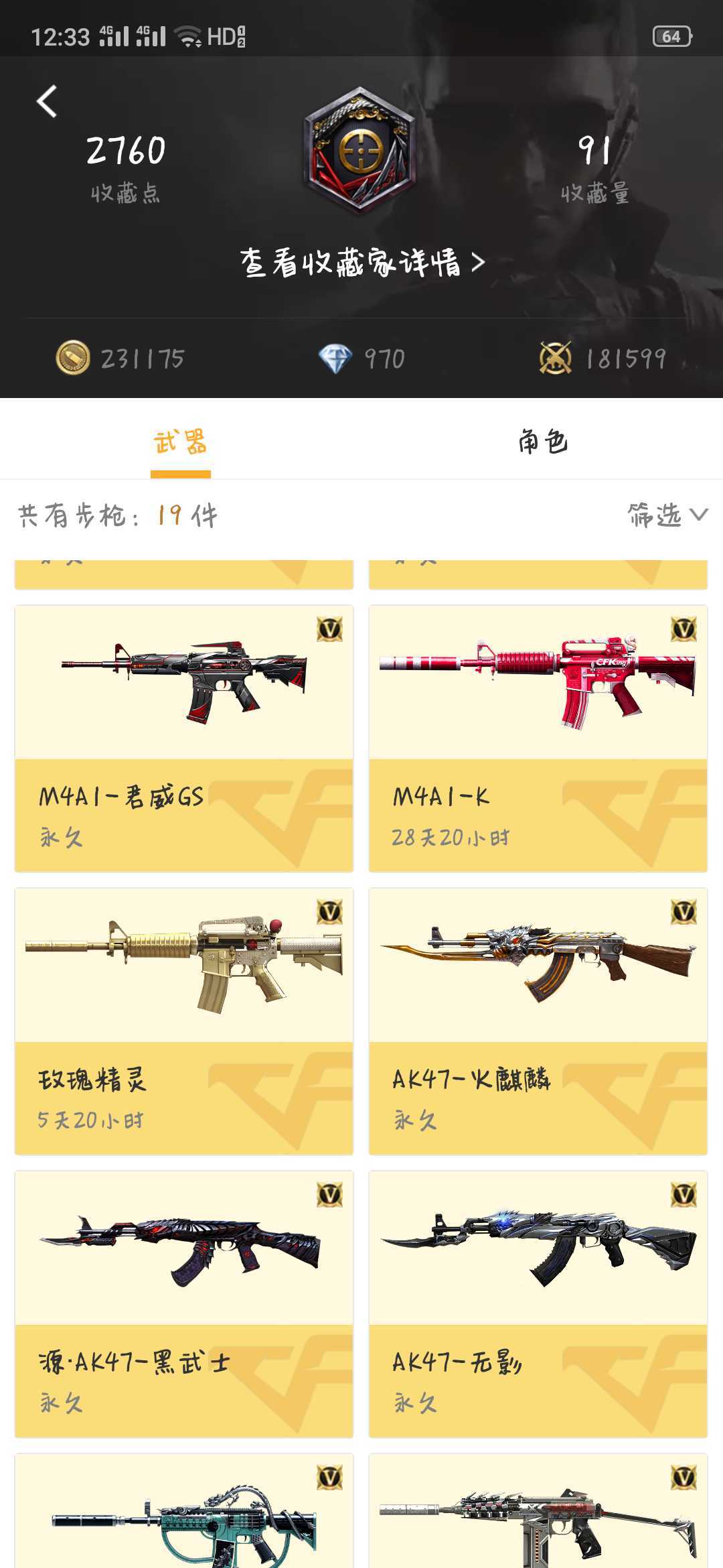 枪战王者租号