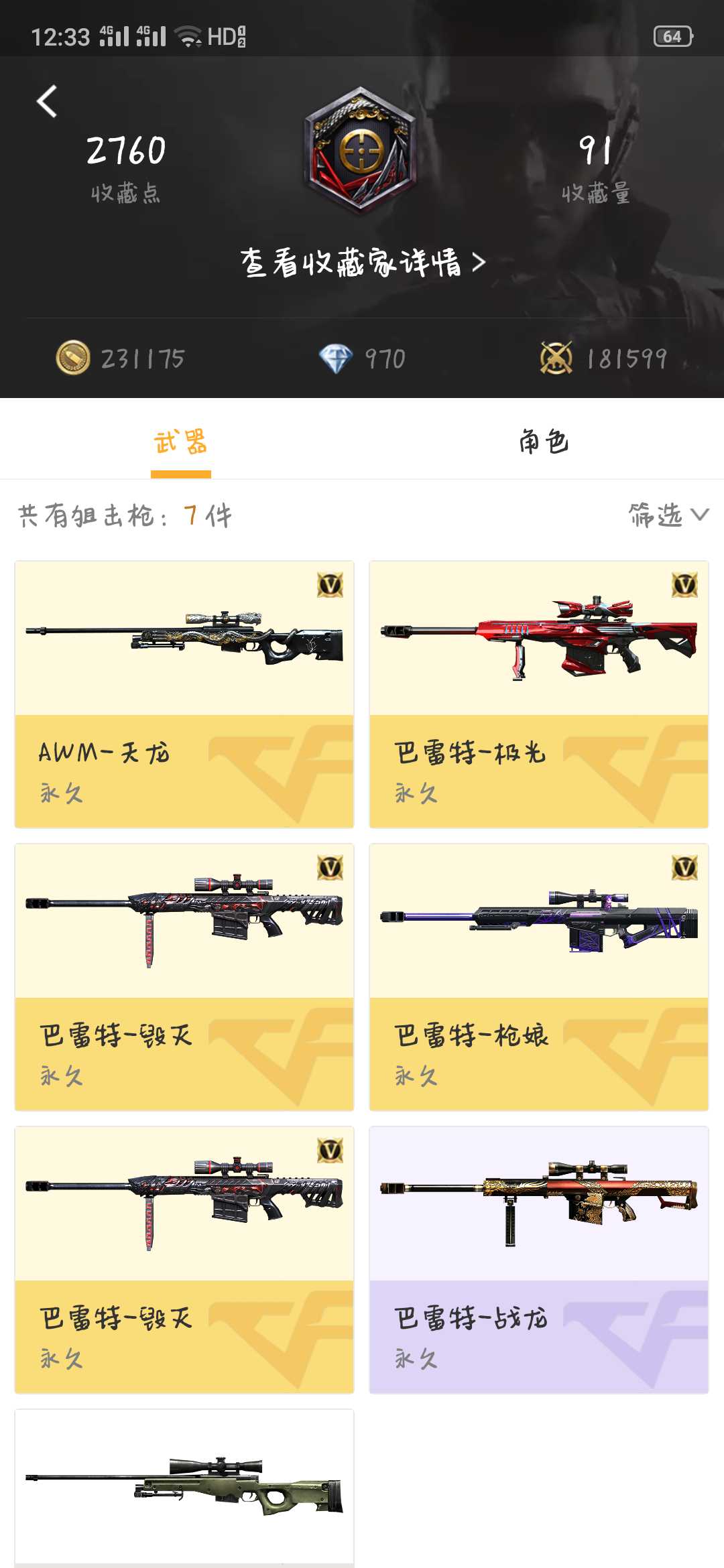 枪战王者租号