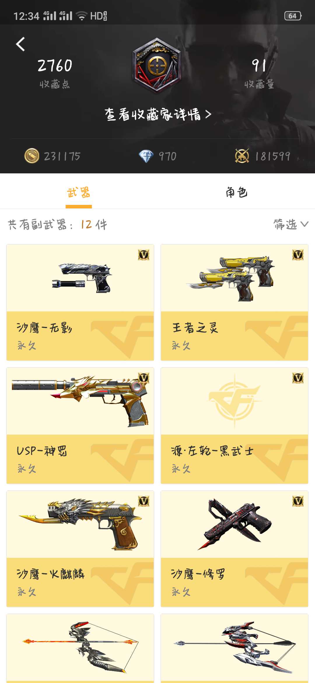 枪战王者租号