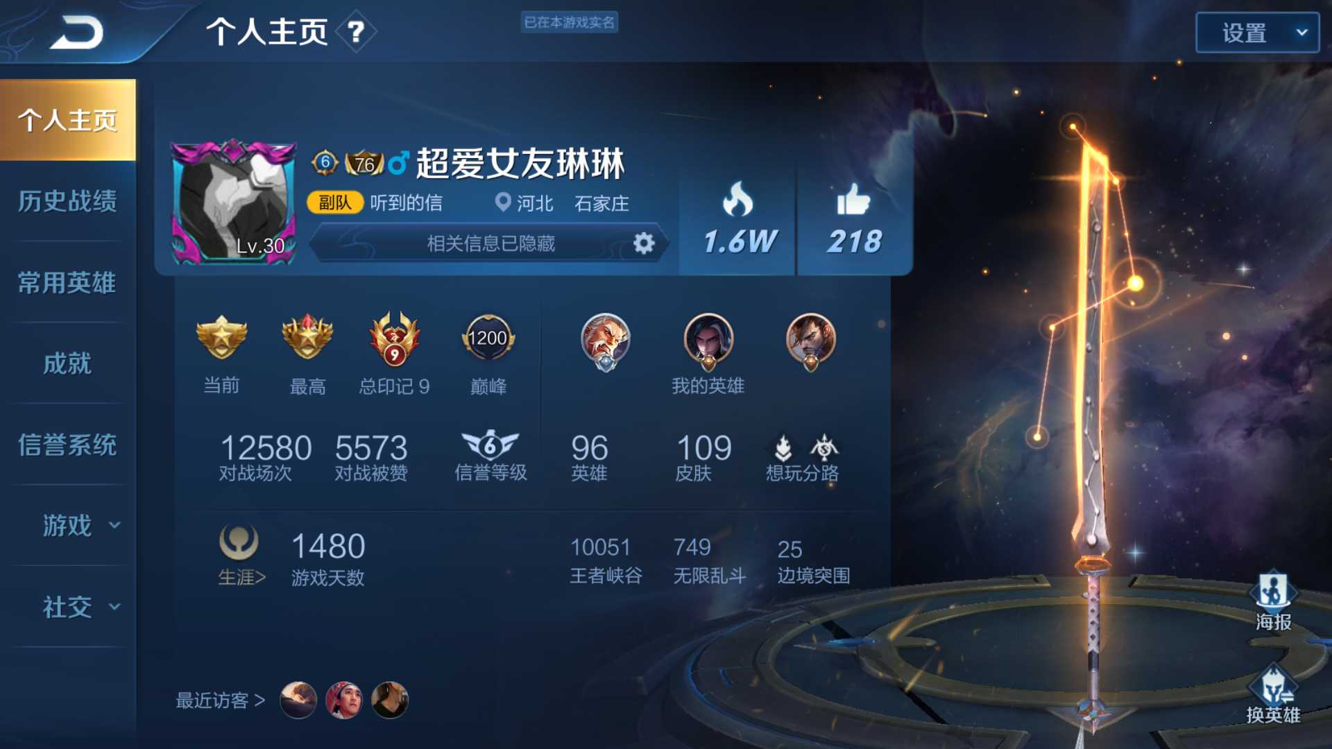 王者荣耀租号
